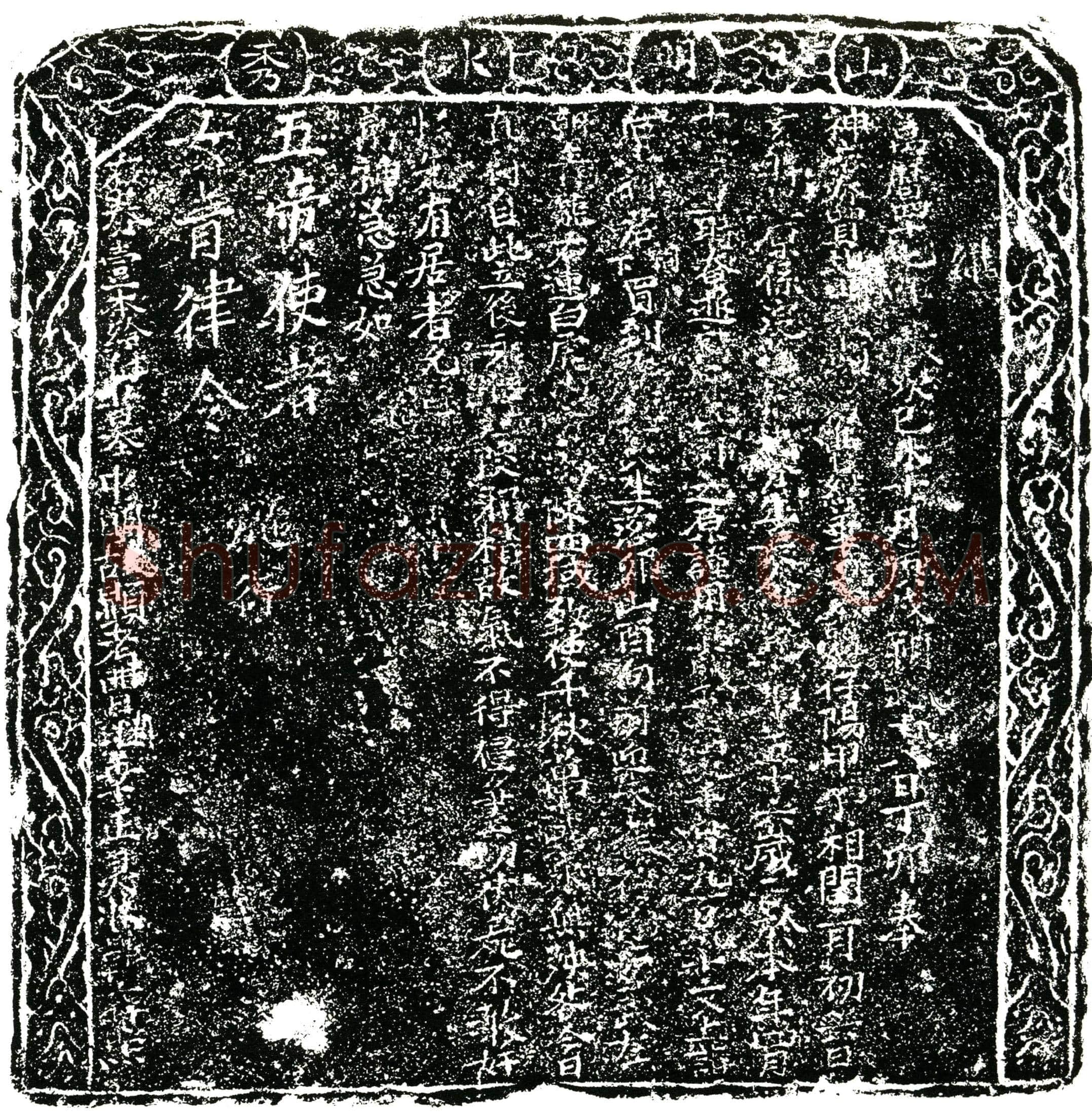 明 曹继华 买地券