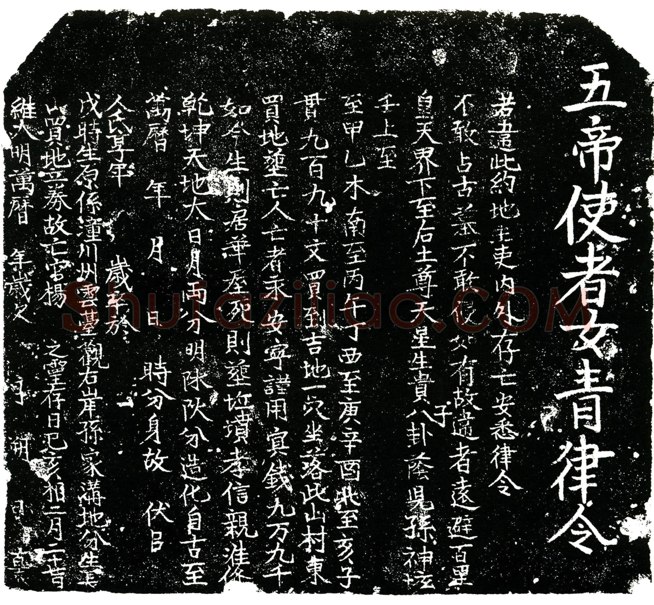明 杨公 买地券