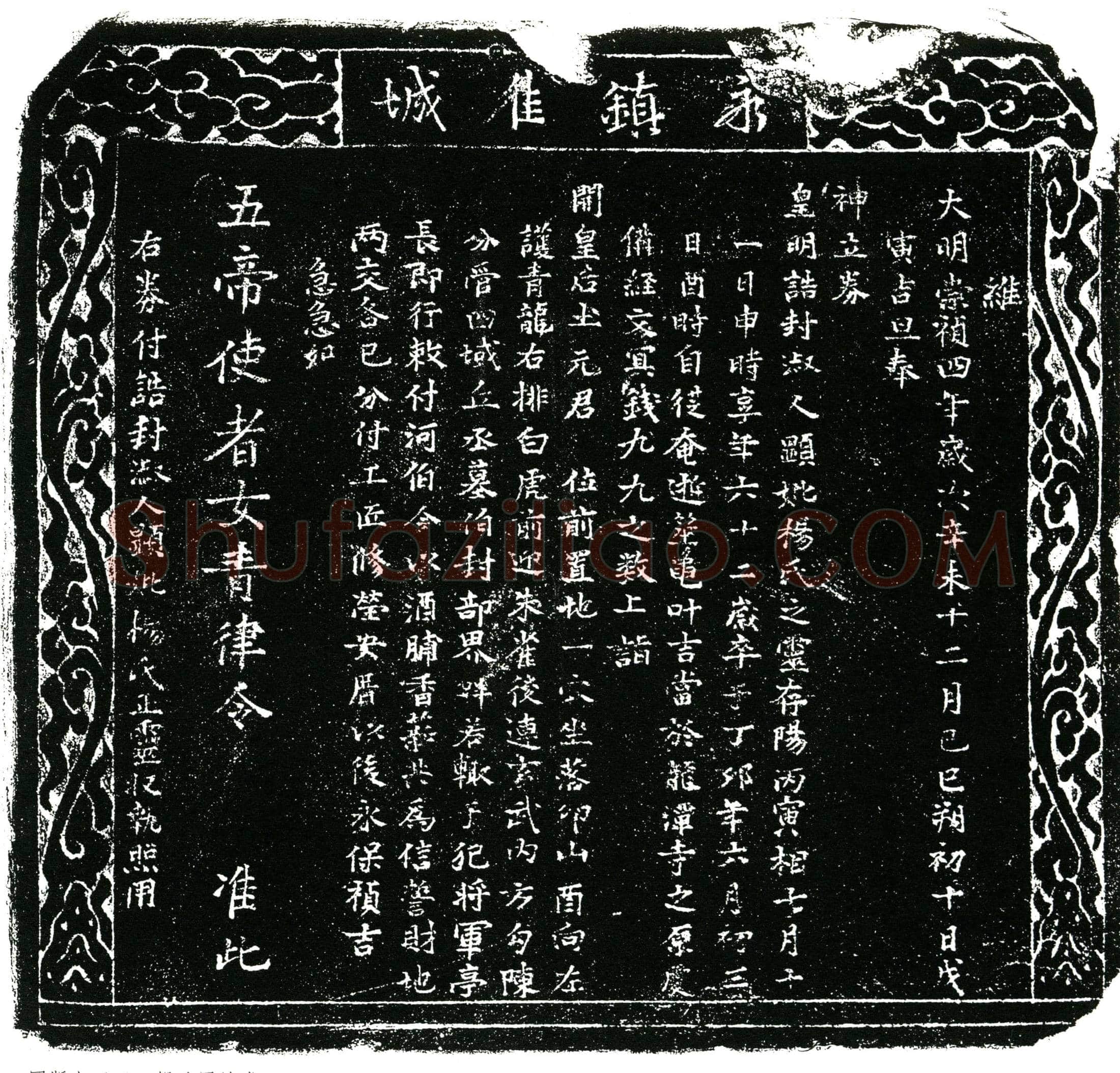 明券主杨氏，曾被诰封为淑人买地券
