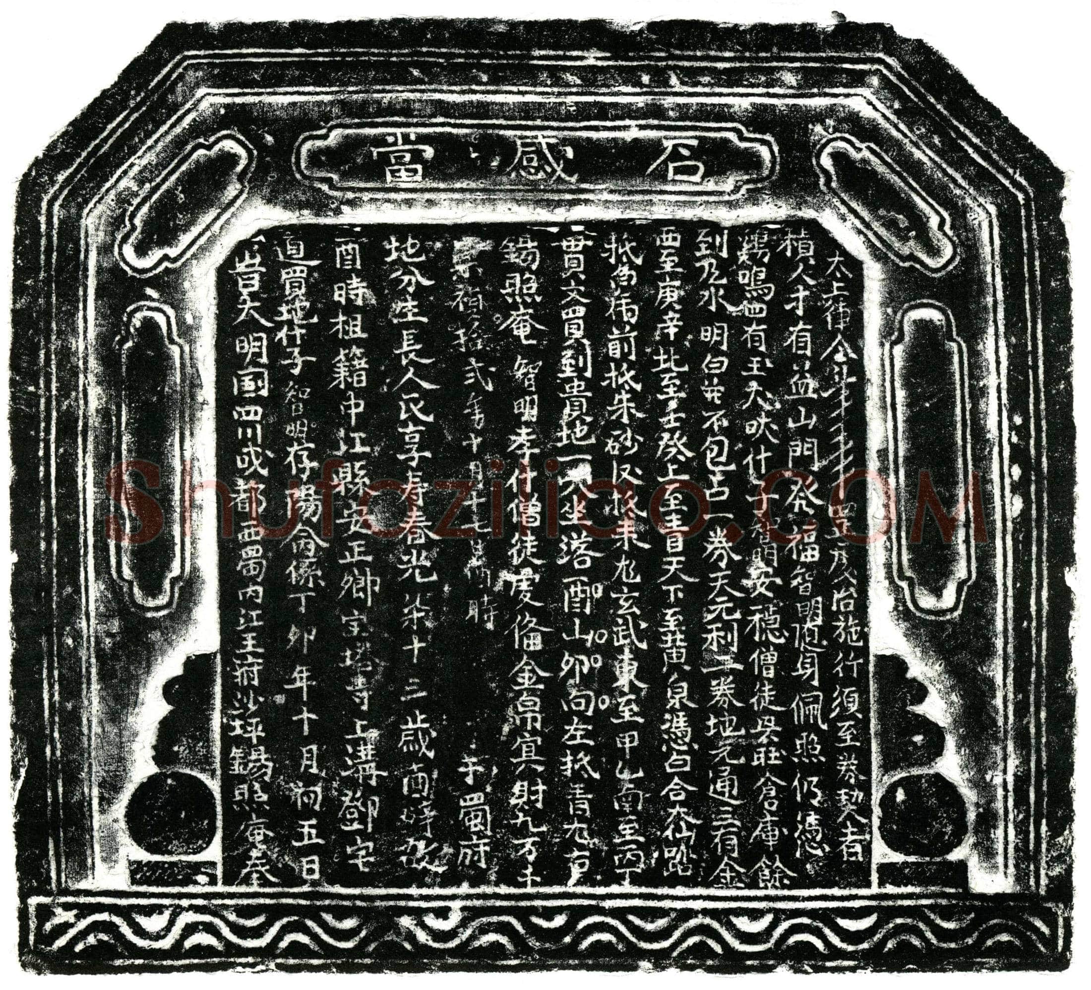明 券主为僧人 法号智明 买地券
