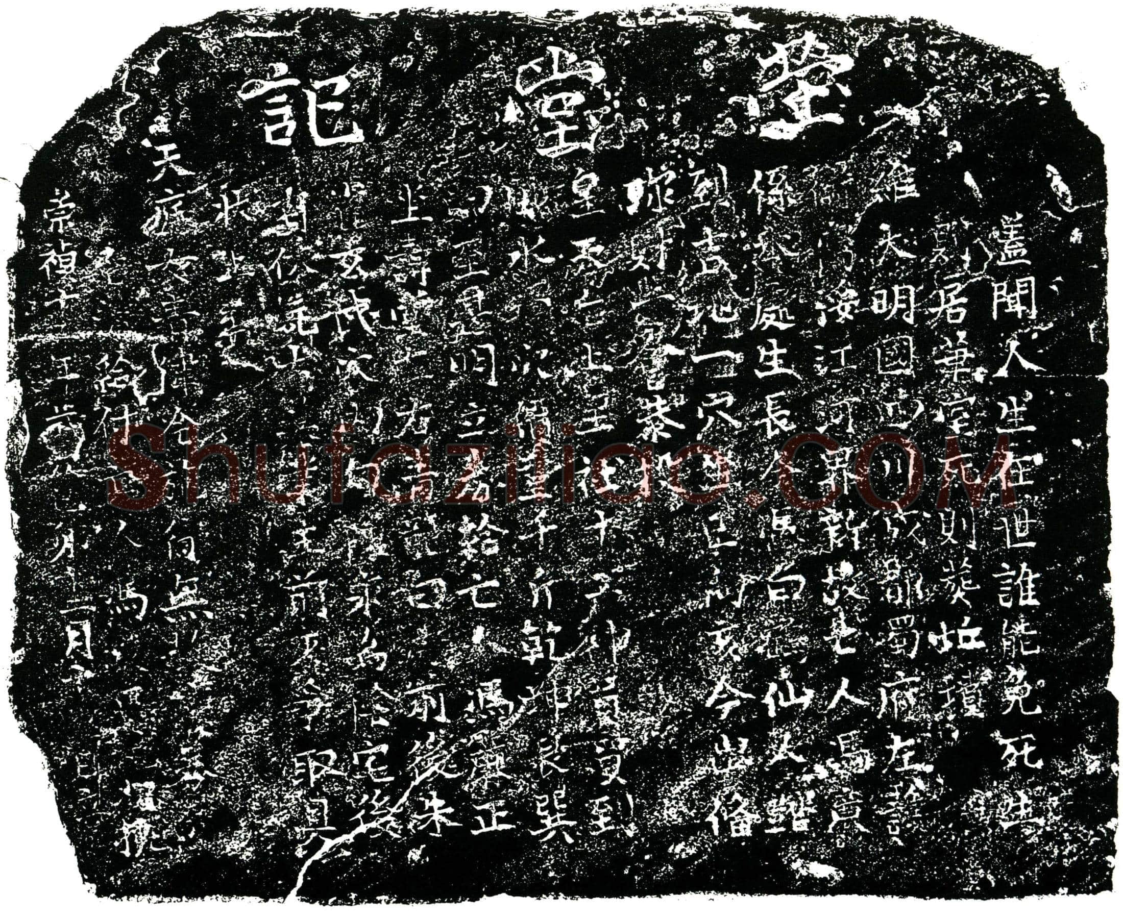 明冯廉买地券