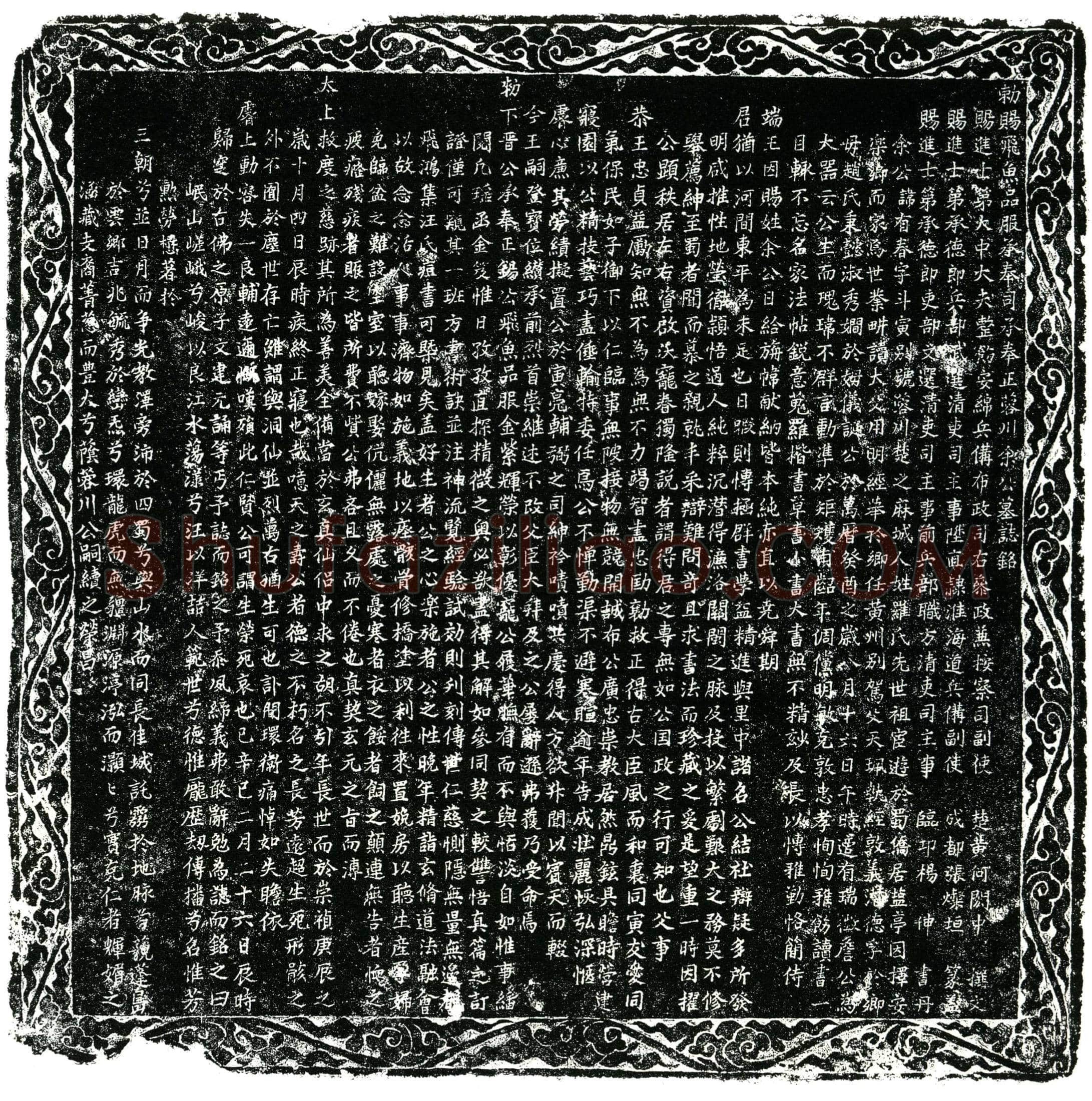 明 余公 名有春 字斗寅 别号蓉川。本姓罗 墓誌