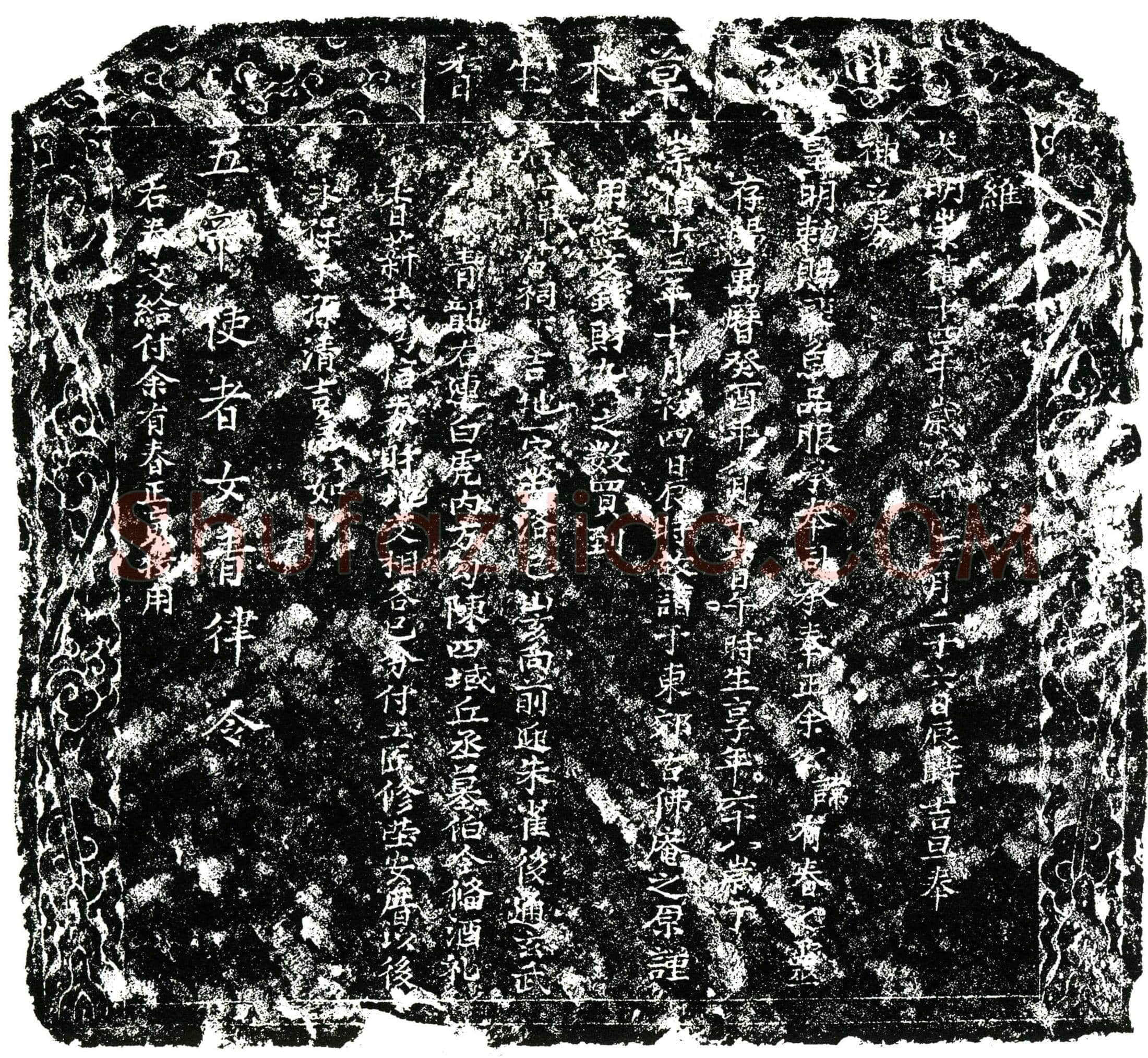 明 余公 名有春 字斗寅 别号蓉川。本姓罗 买地券