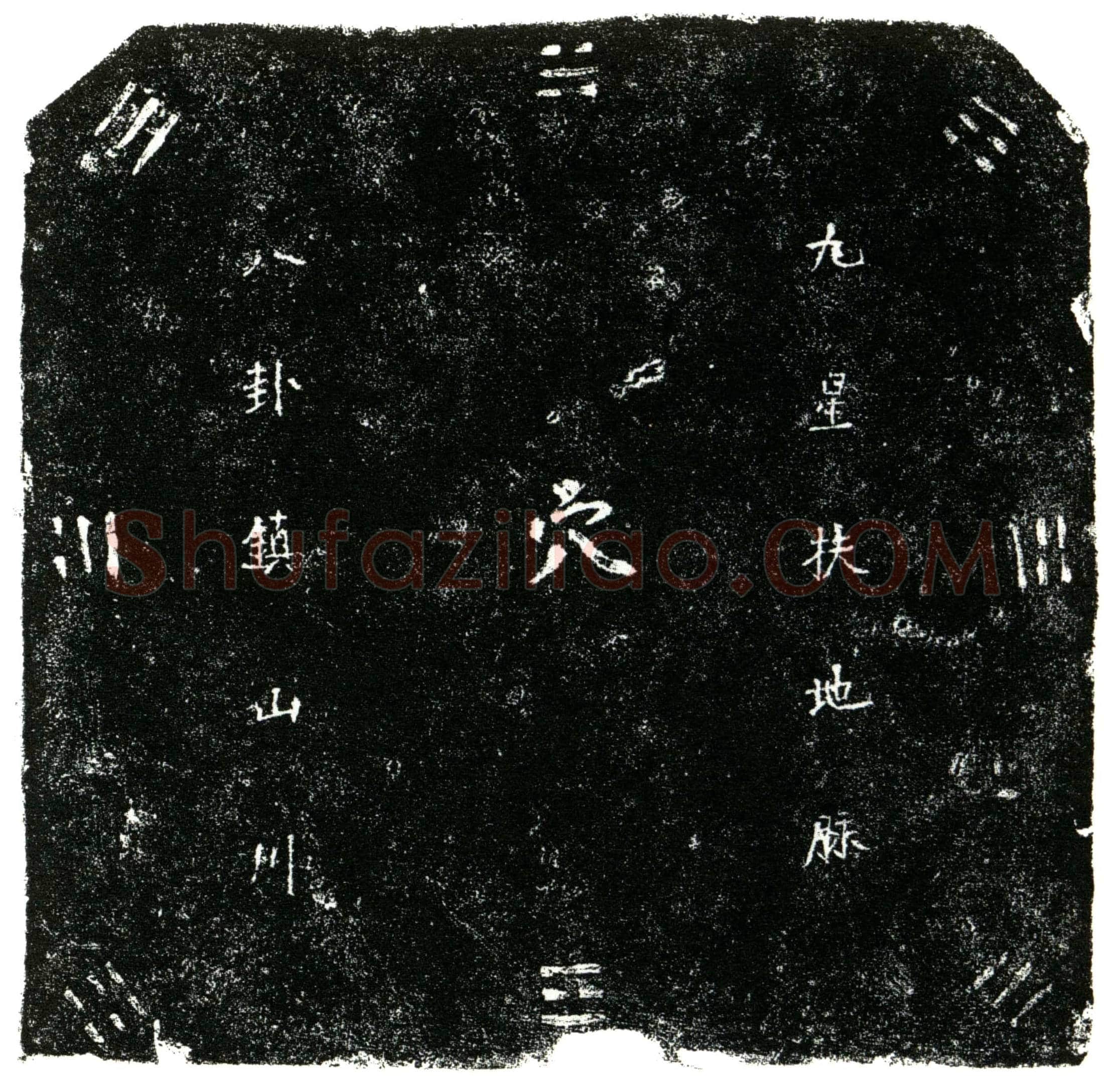 明 朱奉锴 买地券
