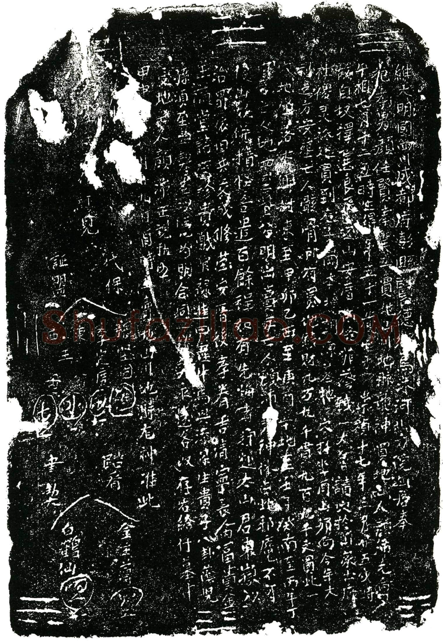 明 顔沛 买地券