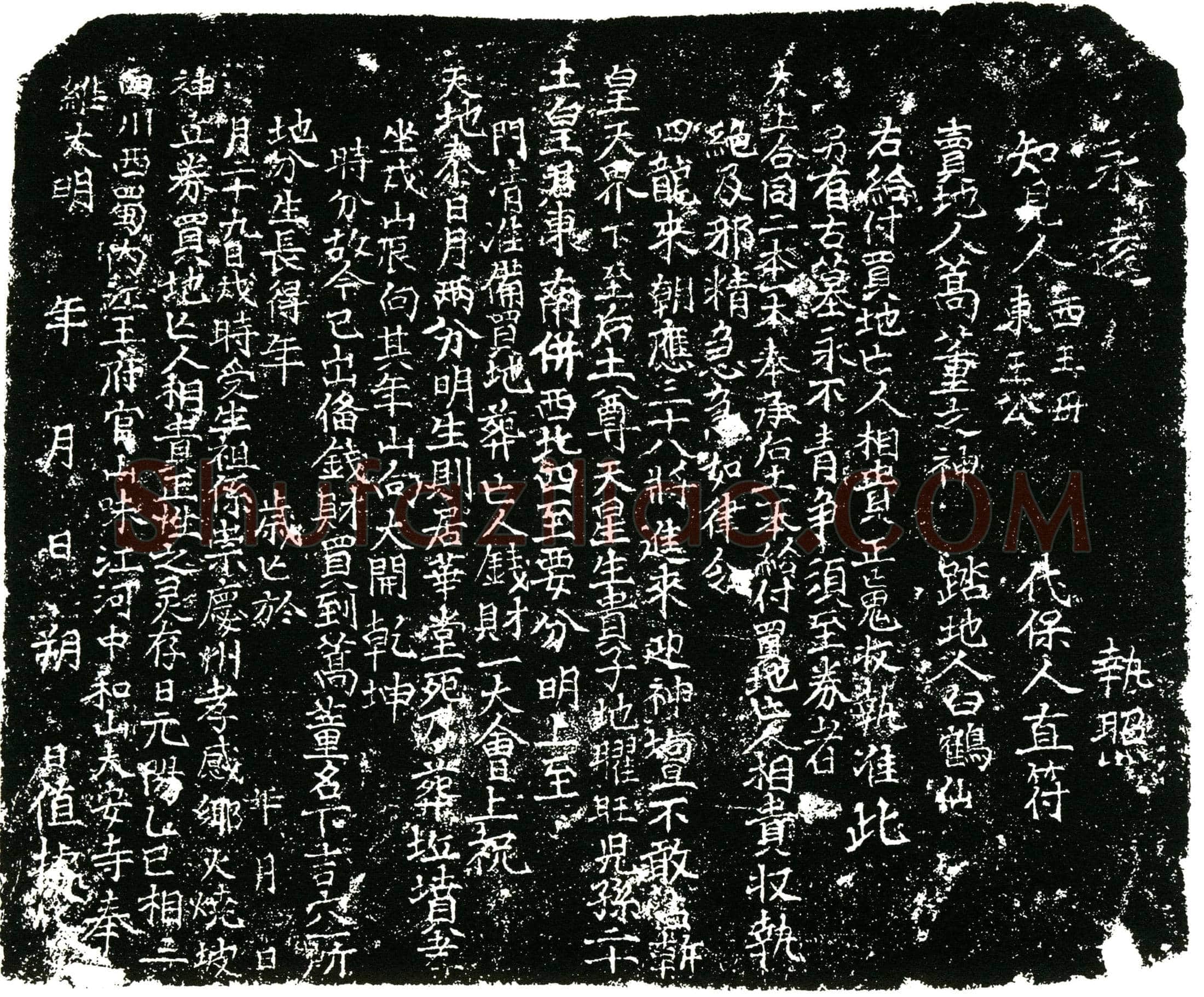 明 相贵 买地券
