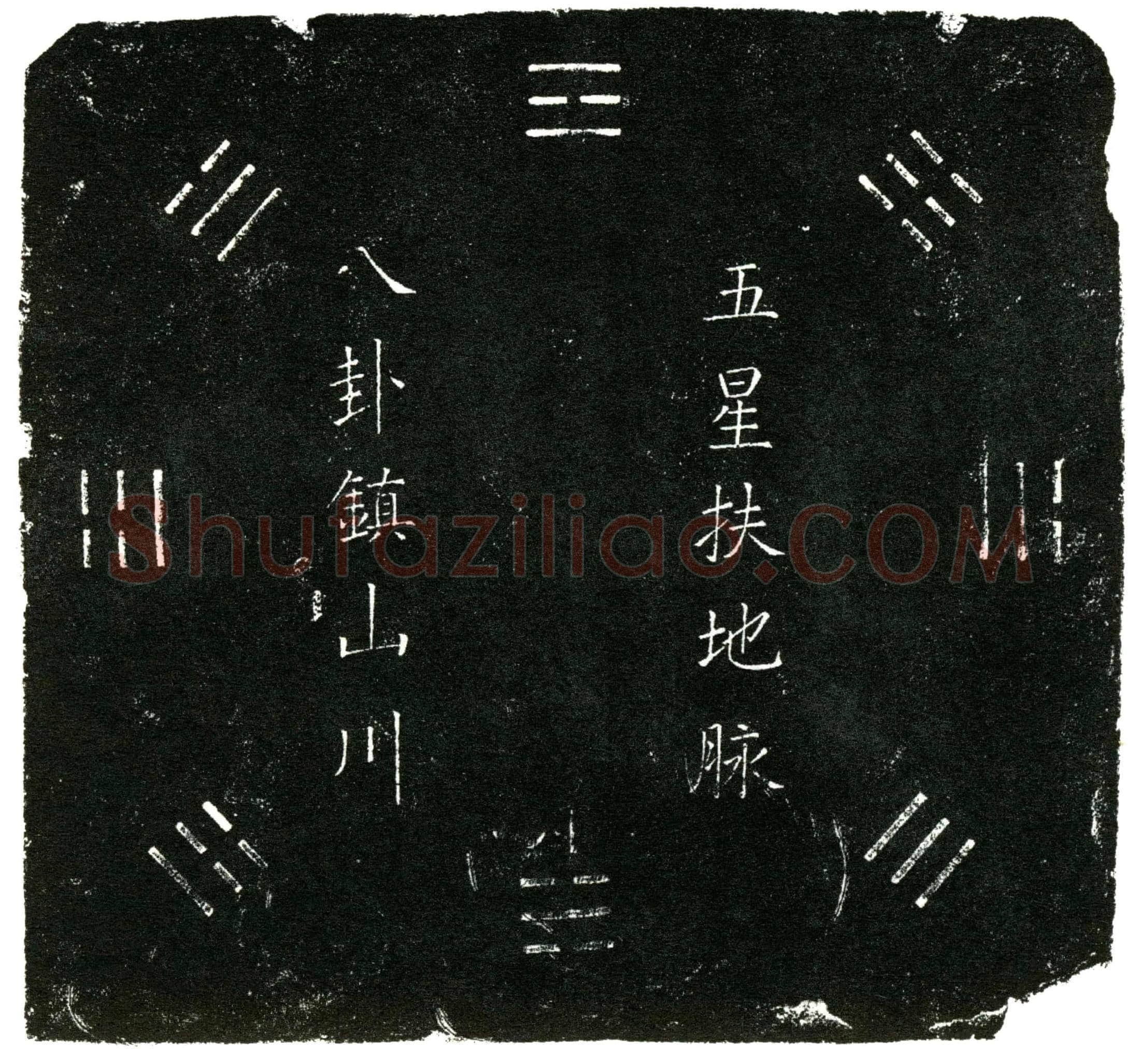 明 买地券