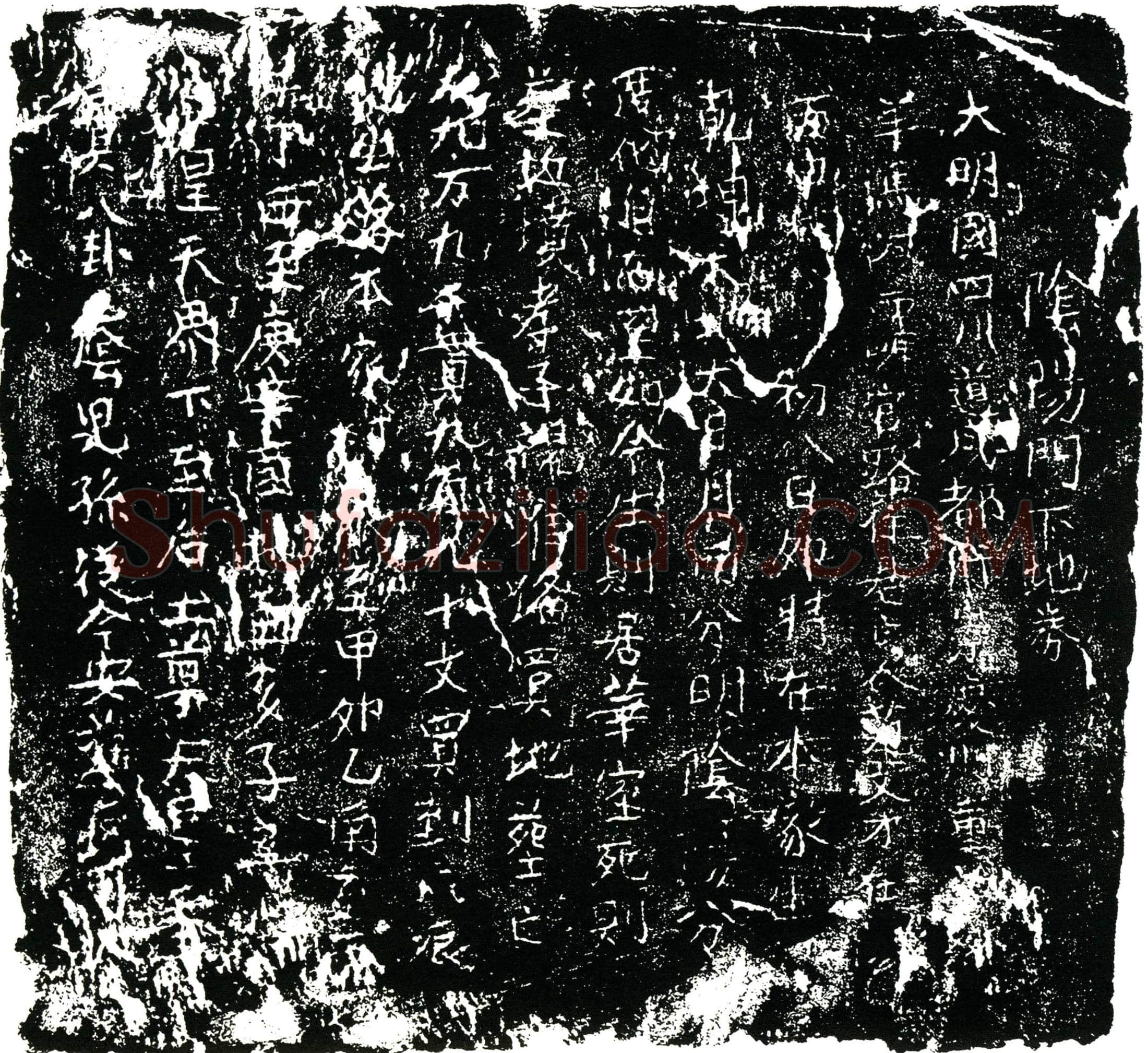 明 范文才 买地券