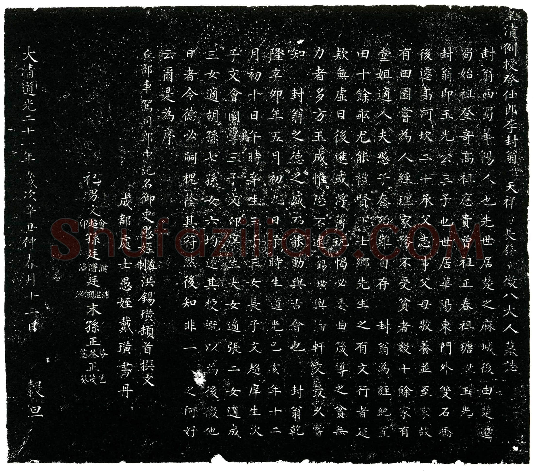 清 李天祥 字长发 号徵八大人 墓誌