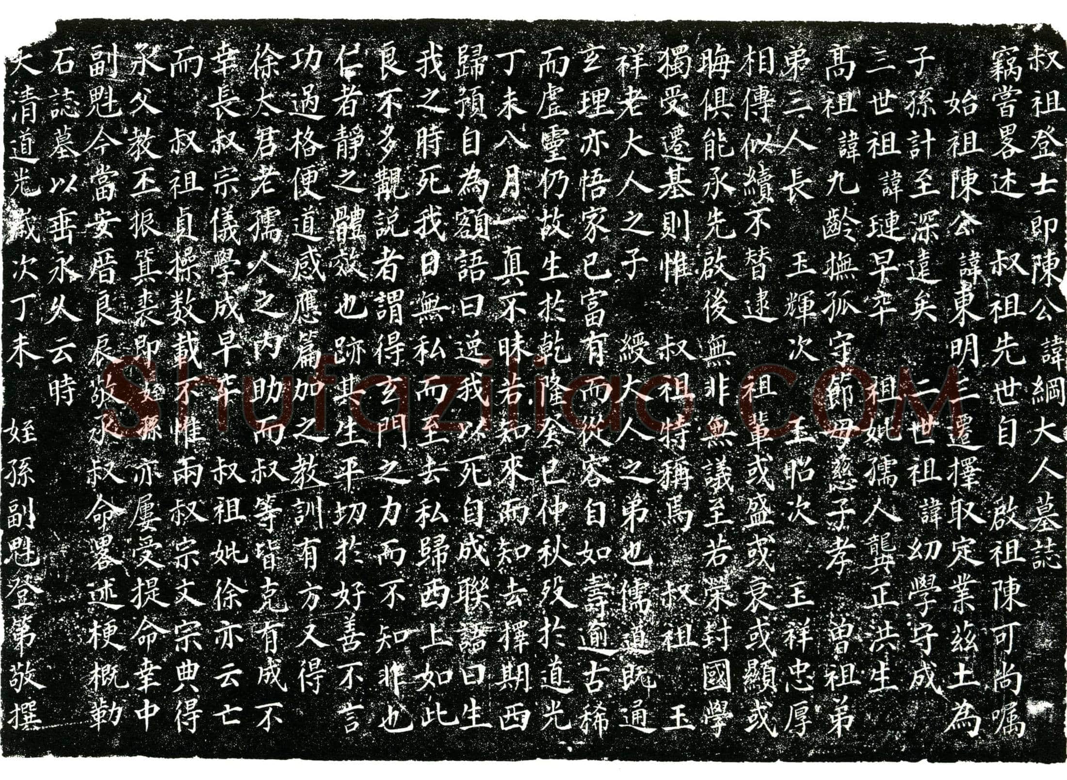 清陈纲墓誌(叔祖登士郎陈公讳纲大人墓誌)