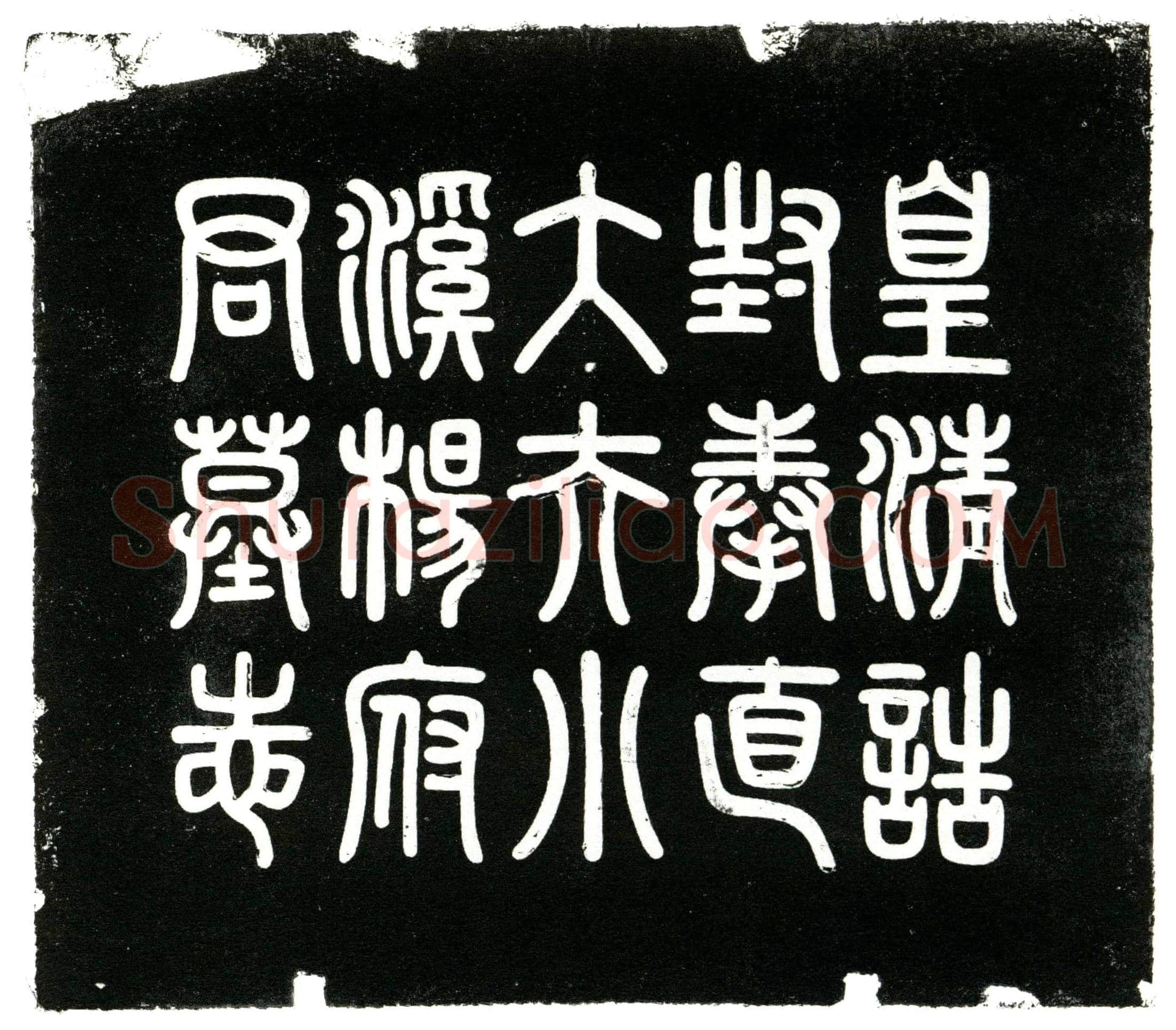 清 杨枝欣 字小溪 墓誌