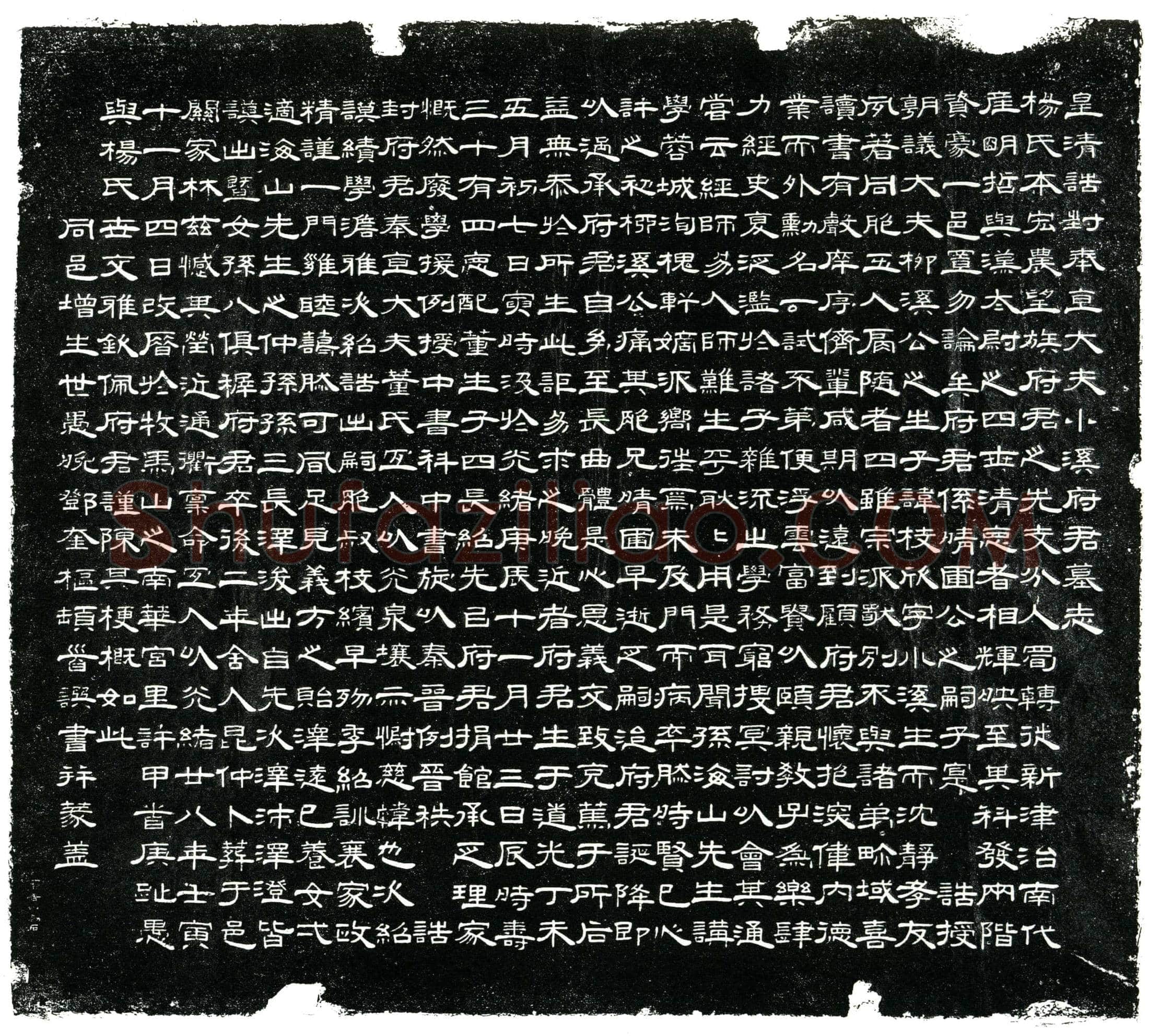 清 杨枝欣 字小溪 墓誌