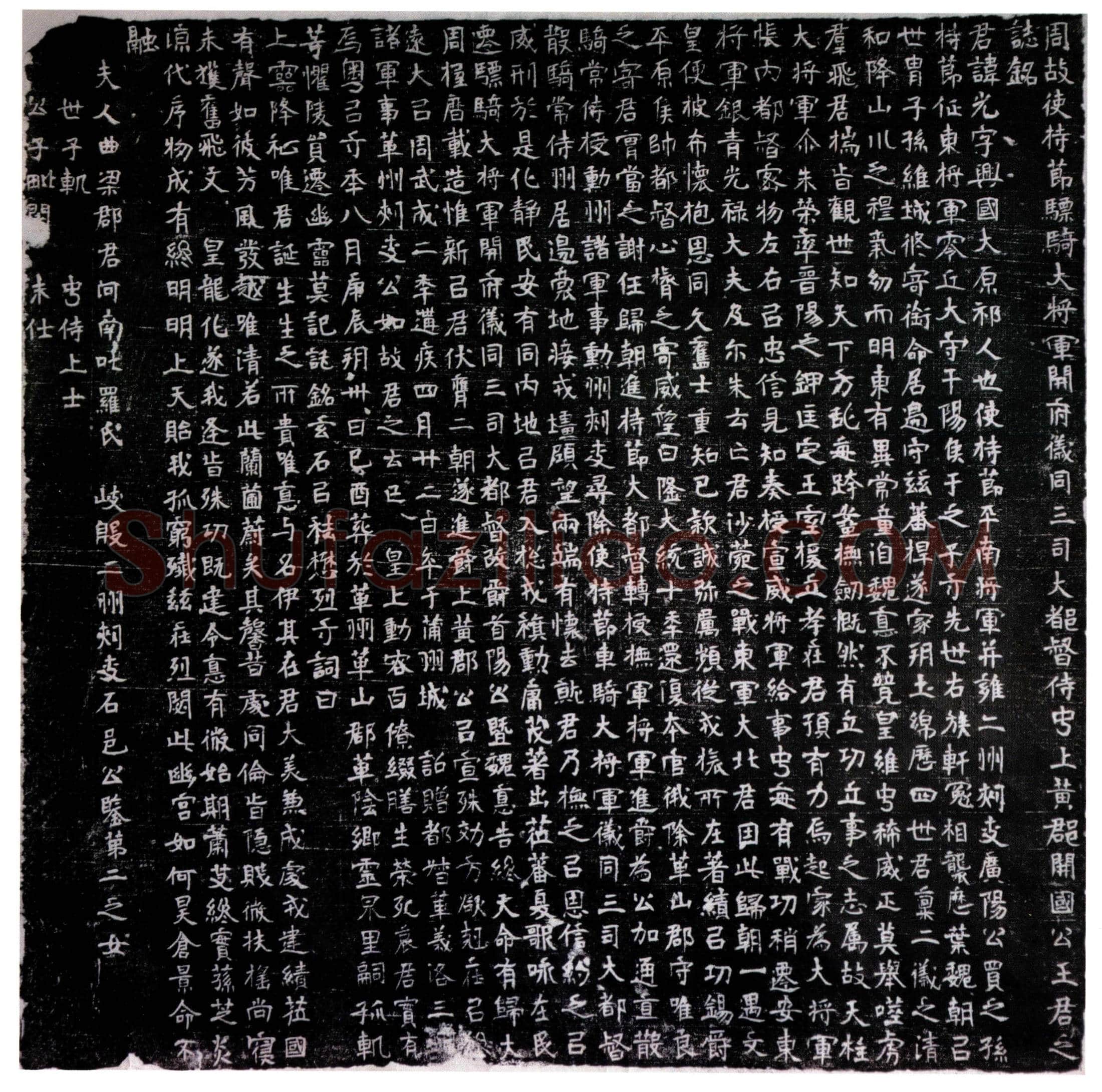 北朝 王光 墓誌