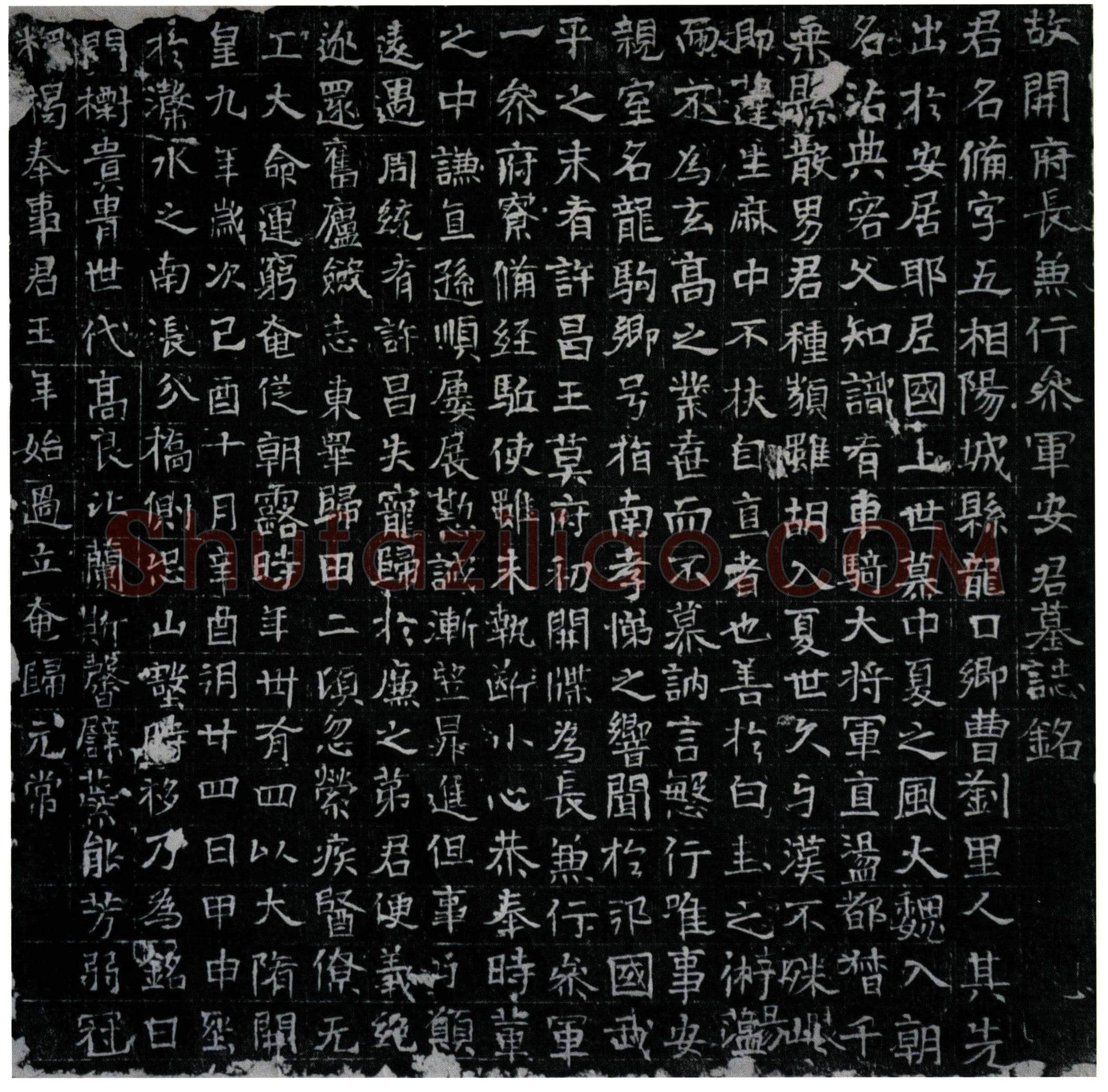 隋 安备 墓誌