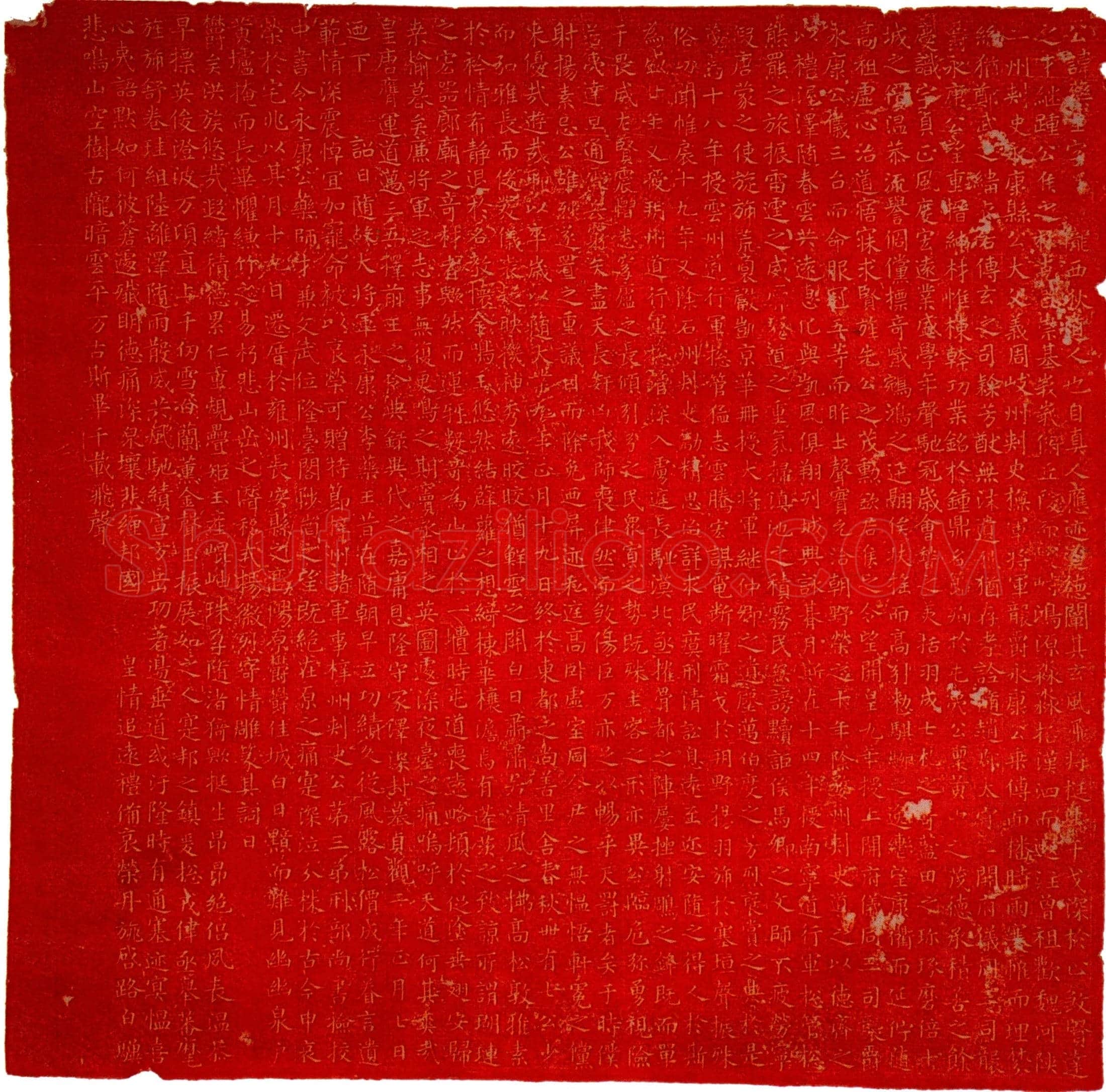 唐李药王墓誌