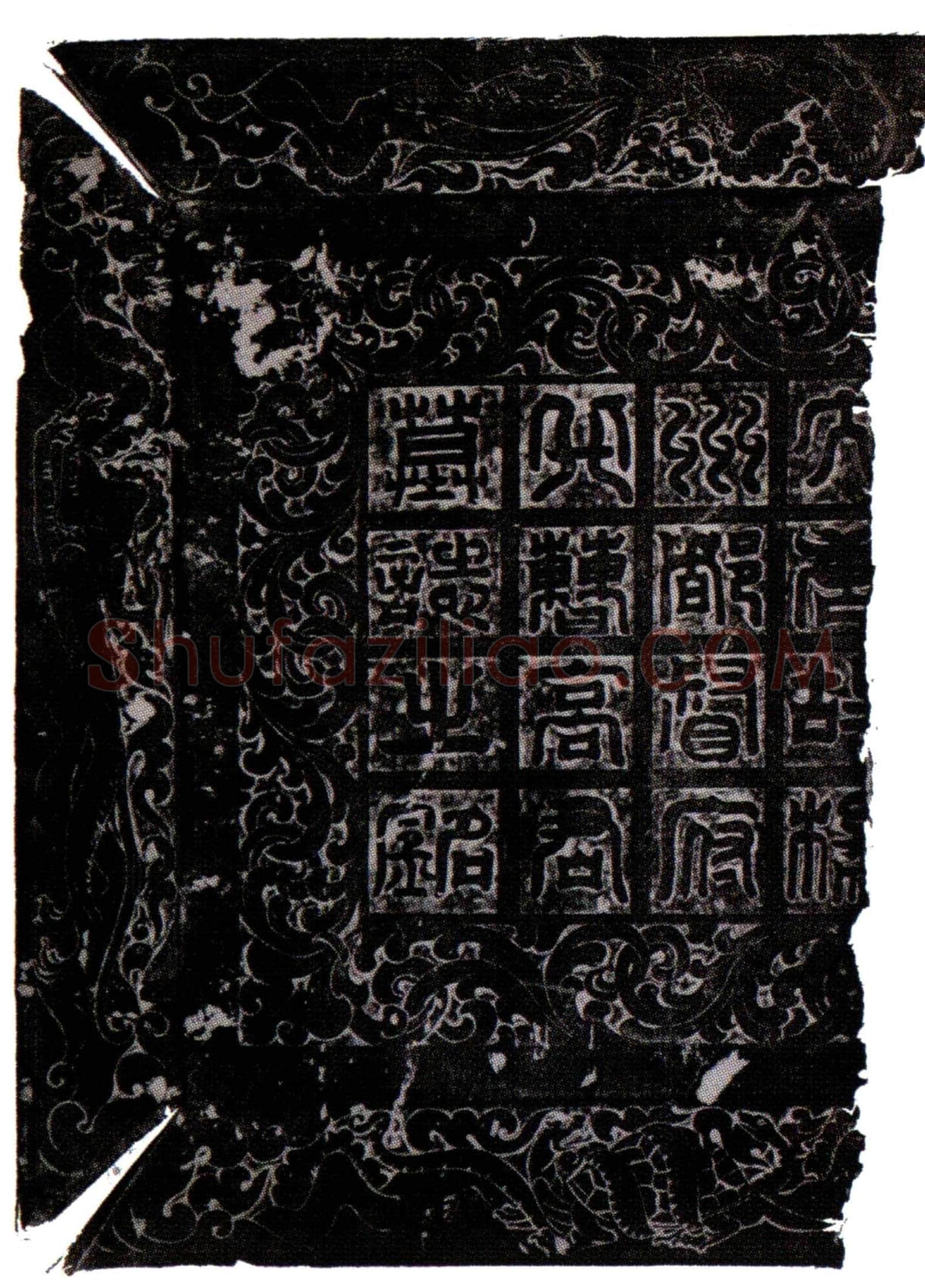 唐 高昱 墓誌