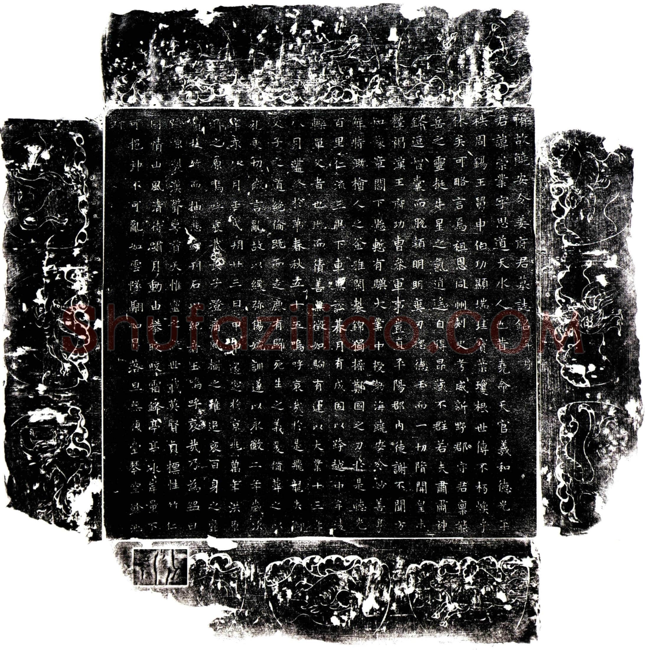 唐姜崇业墓誌(隋故饶安令姜府君墓誌铭并序)