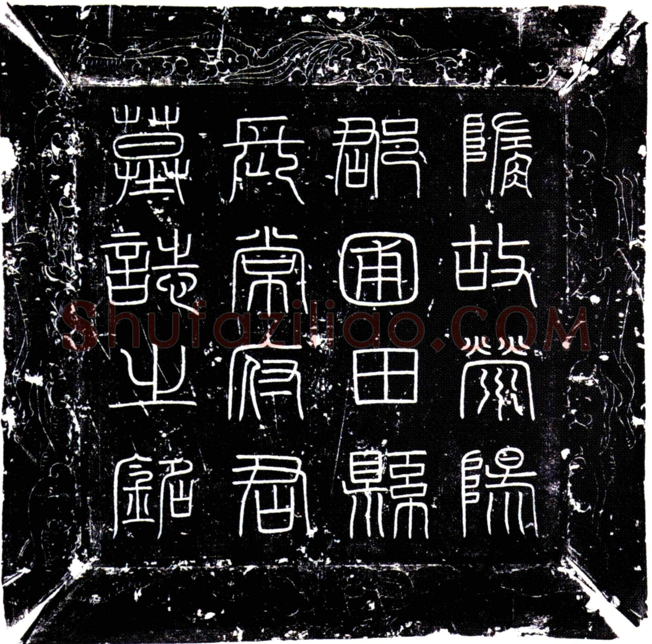 唐 常鸿 墓誌