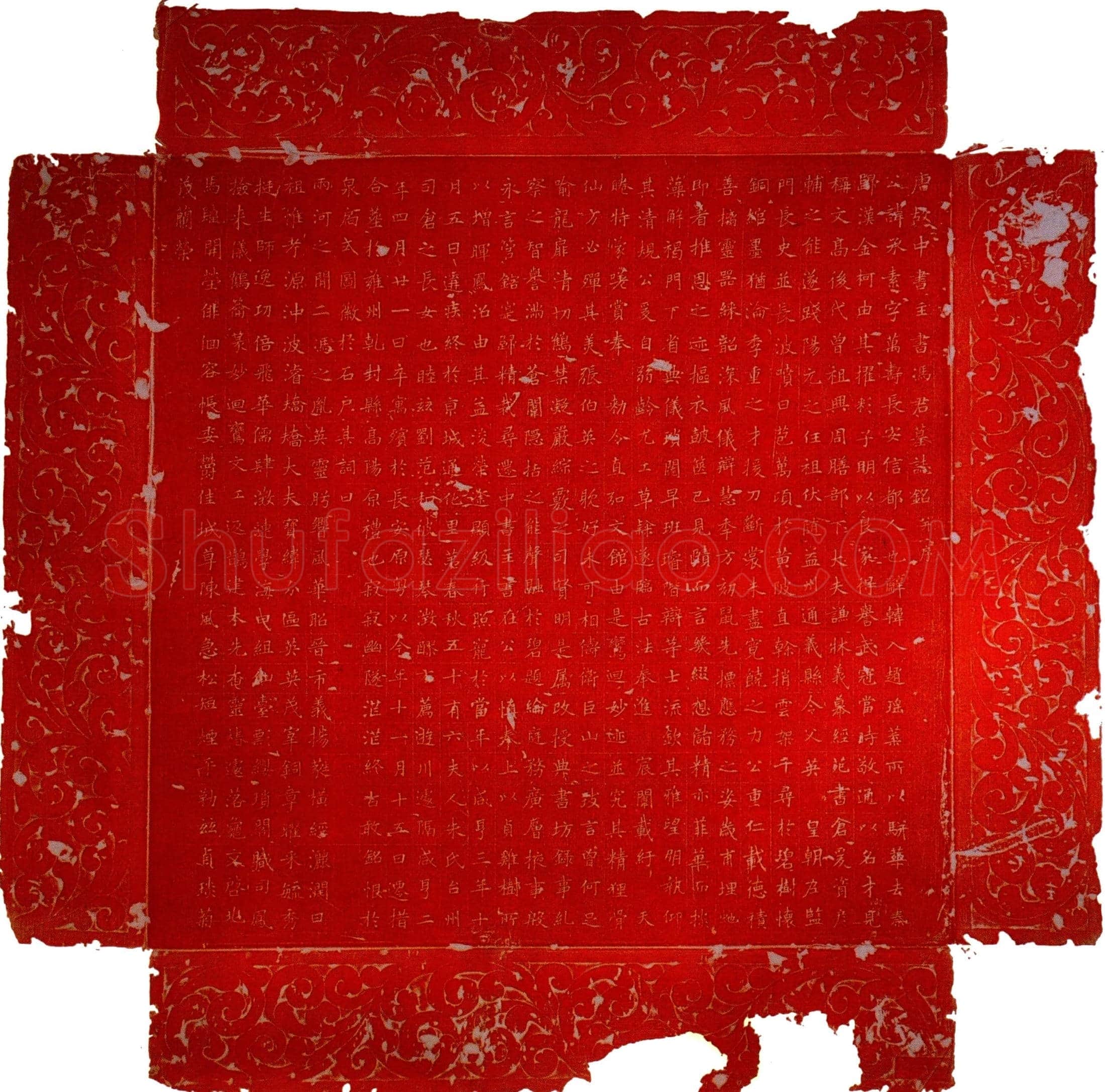 唐 冯承素 墓誌