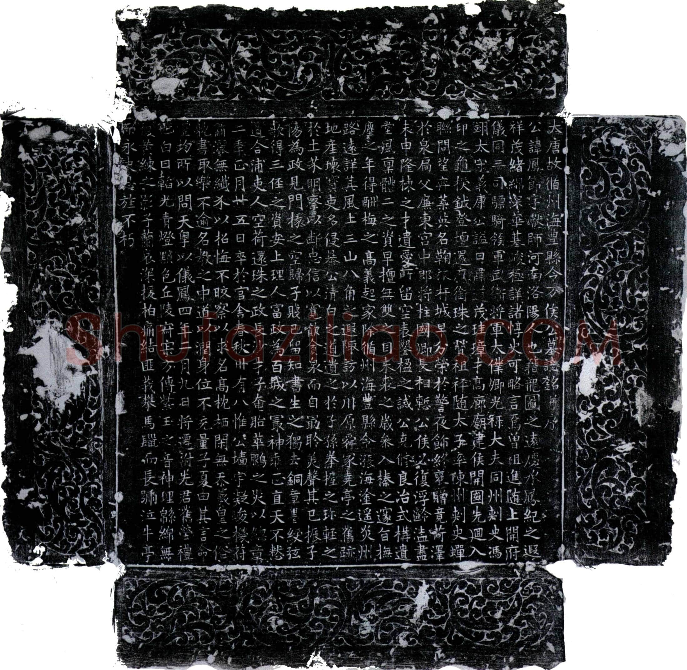 唐万俟凤节墓誌(大唐故循州海丰县令万俟公墓誌铭并序)