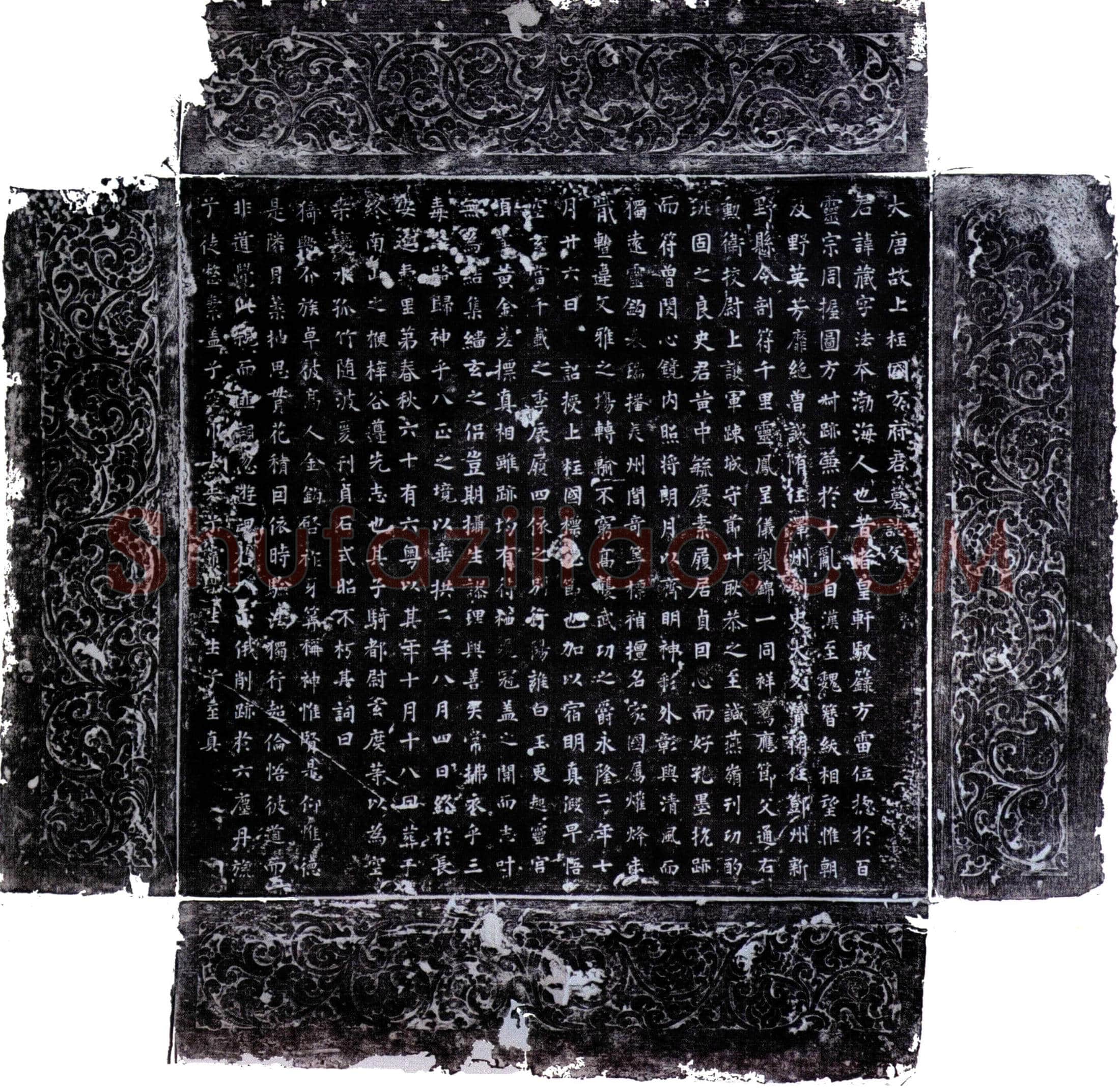 唐方藏墓誌(大唐故上柱国方府君墓誌文并序)