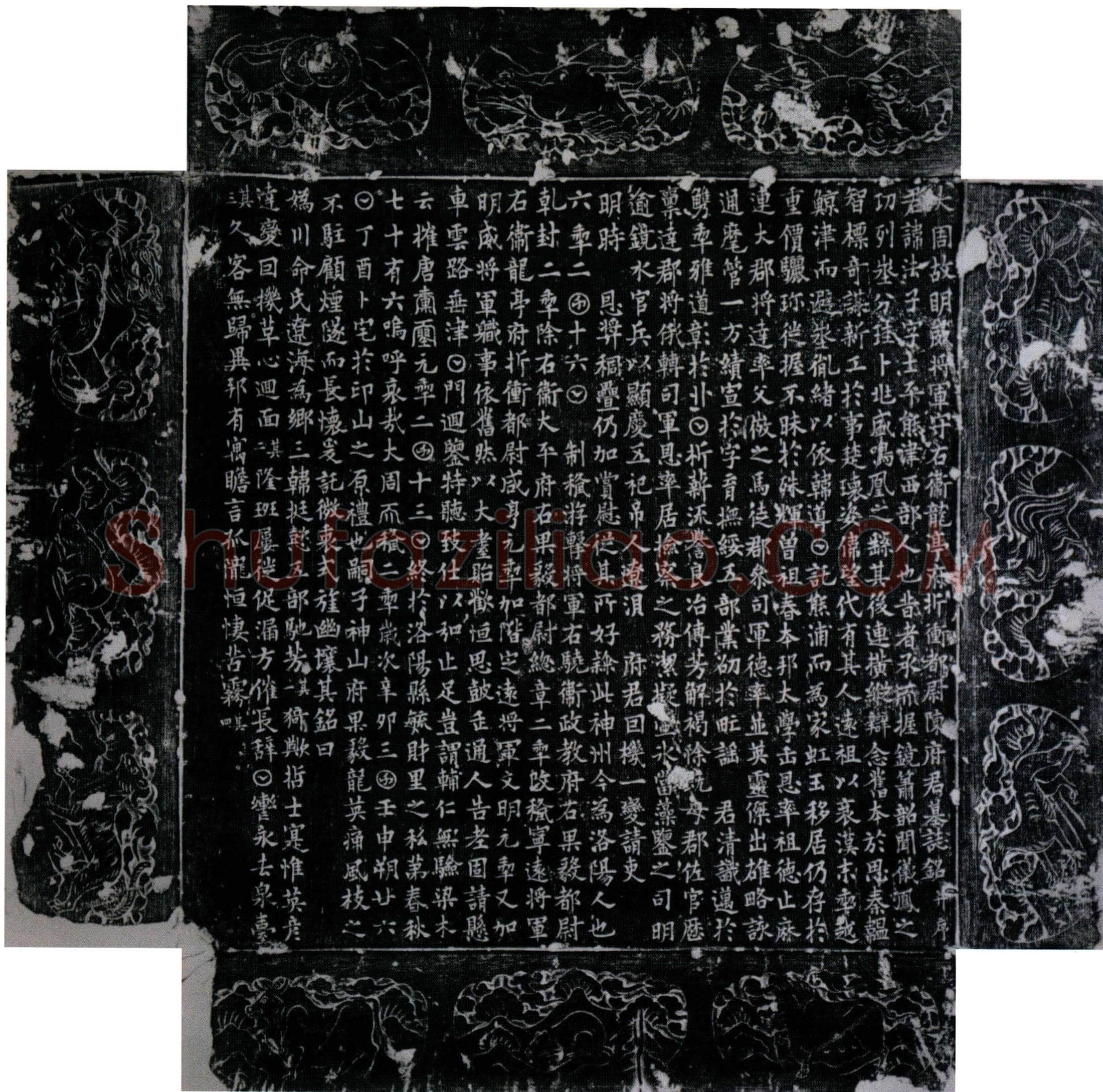 唐 陈法子 墓誌
