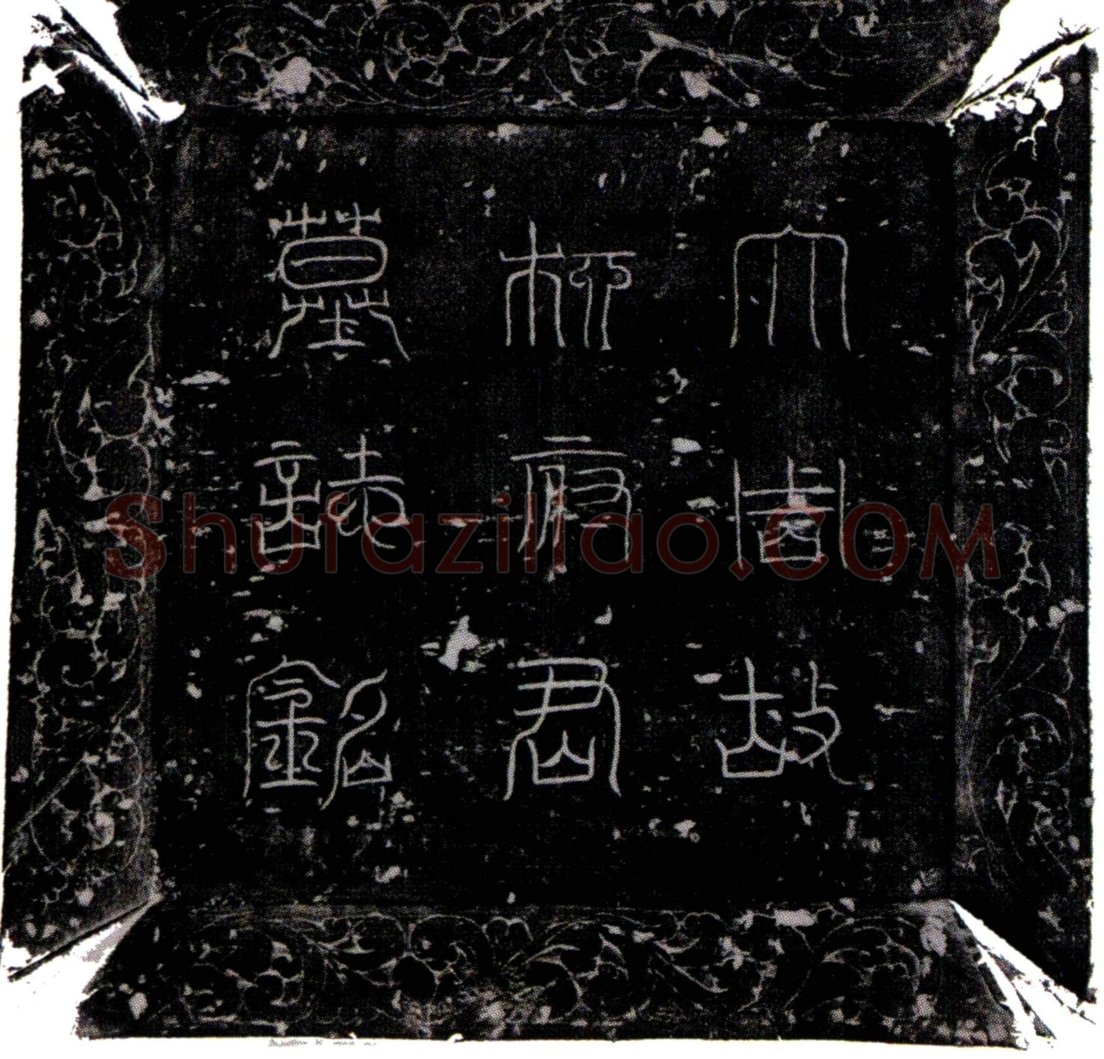 唐 柳璧 墓誌