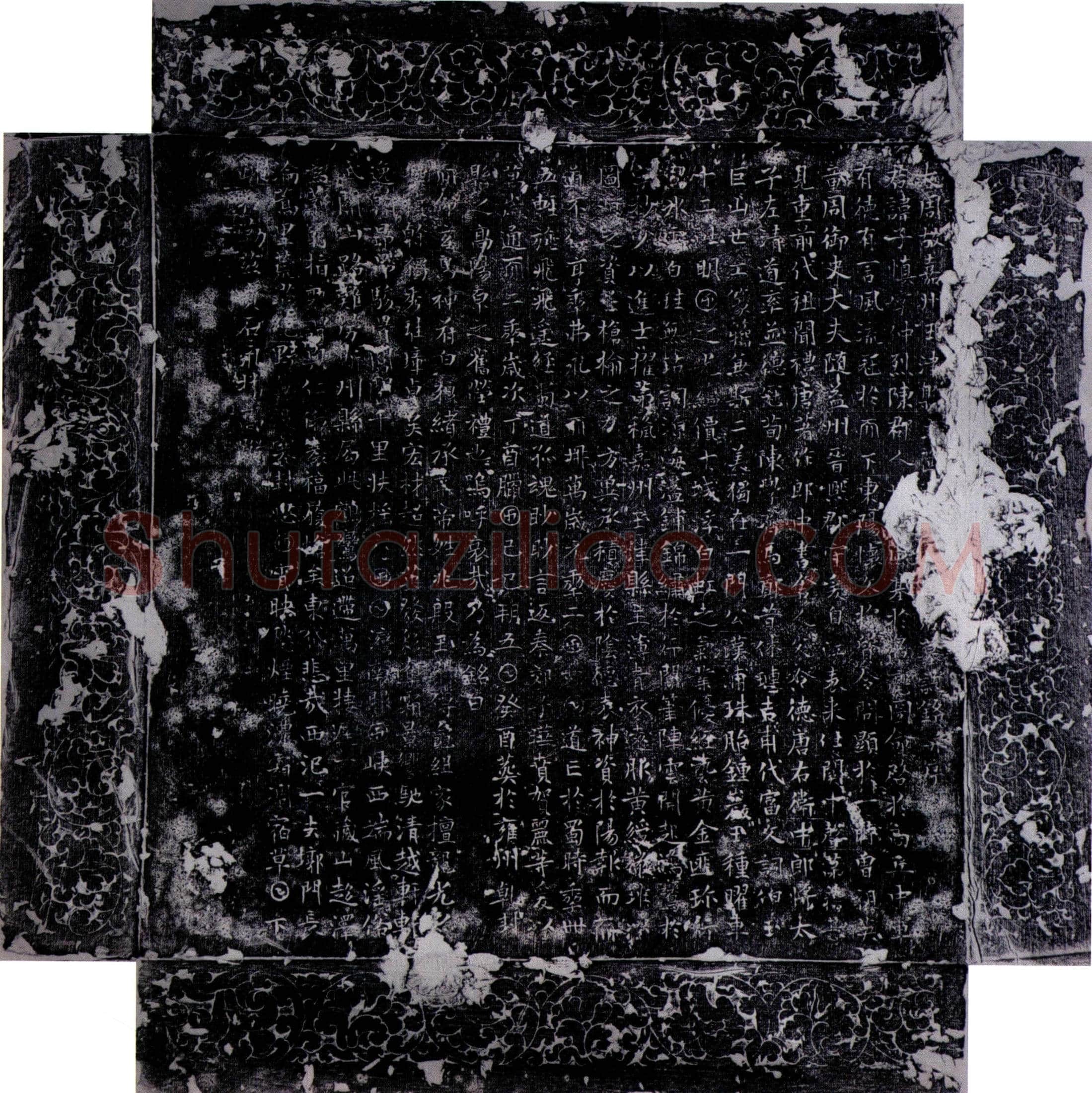 唐 殷子慎 墓誌