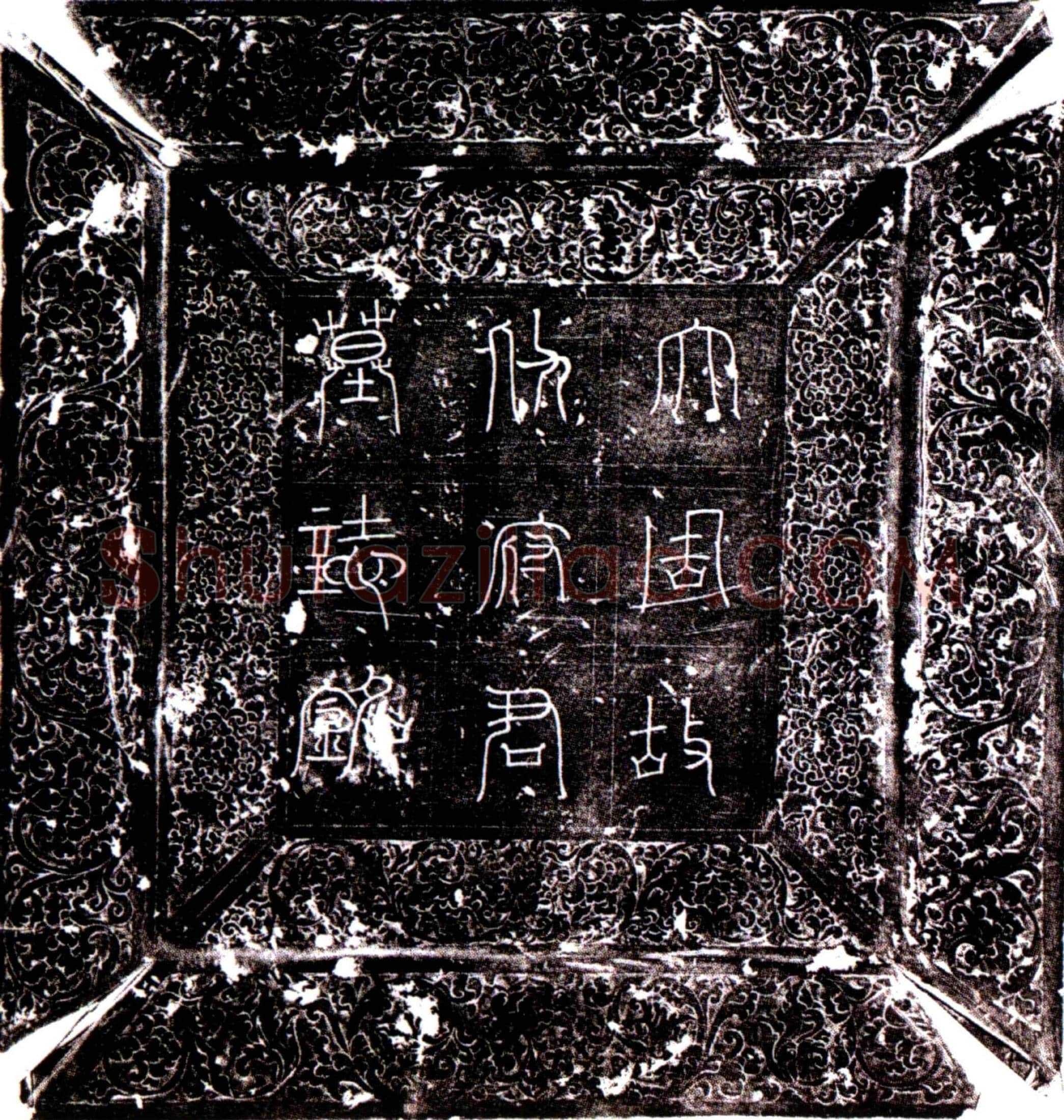唐 仇立本 墓誌
