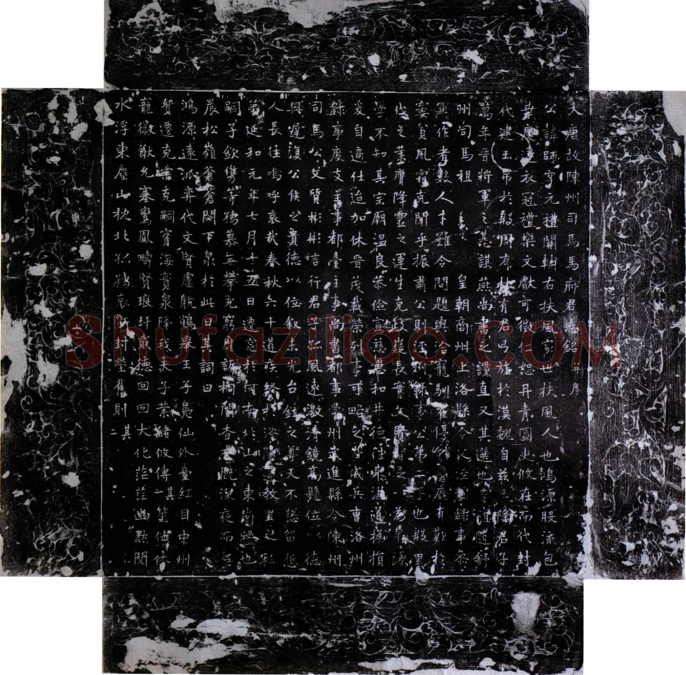 唐 马师 墓誌