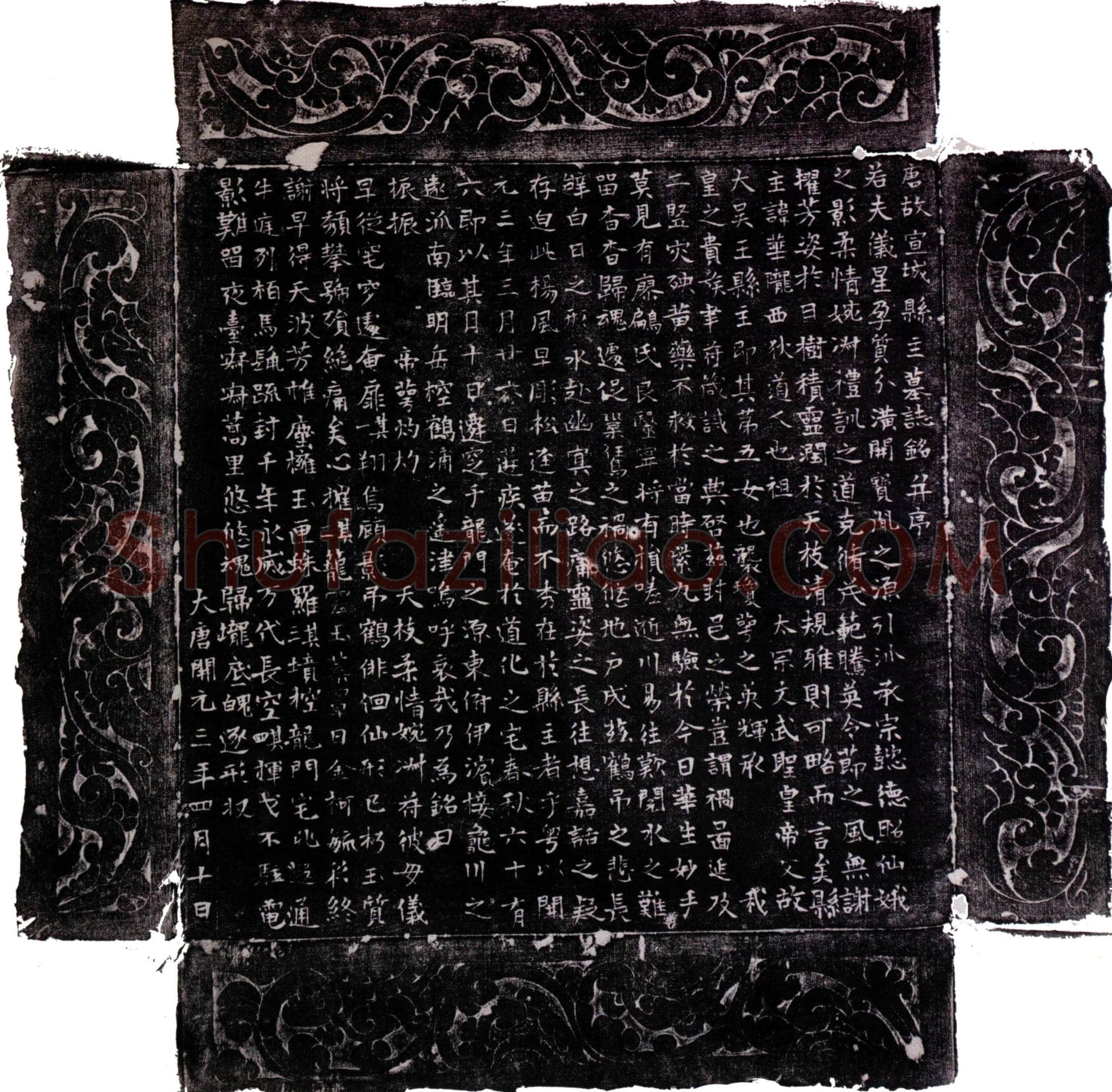 唐李华（宣城县主）墓誌(唐故宣城县主墓誌铭并序)