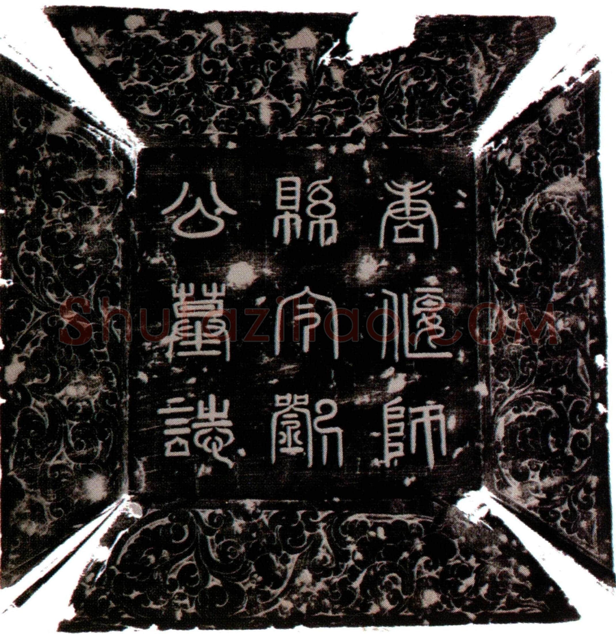 唐刘彦参墓誌(唐故偃师县令上柱国刘公墓誌)