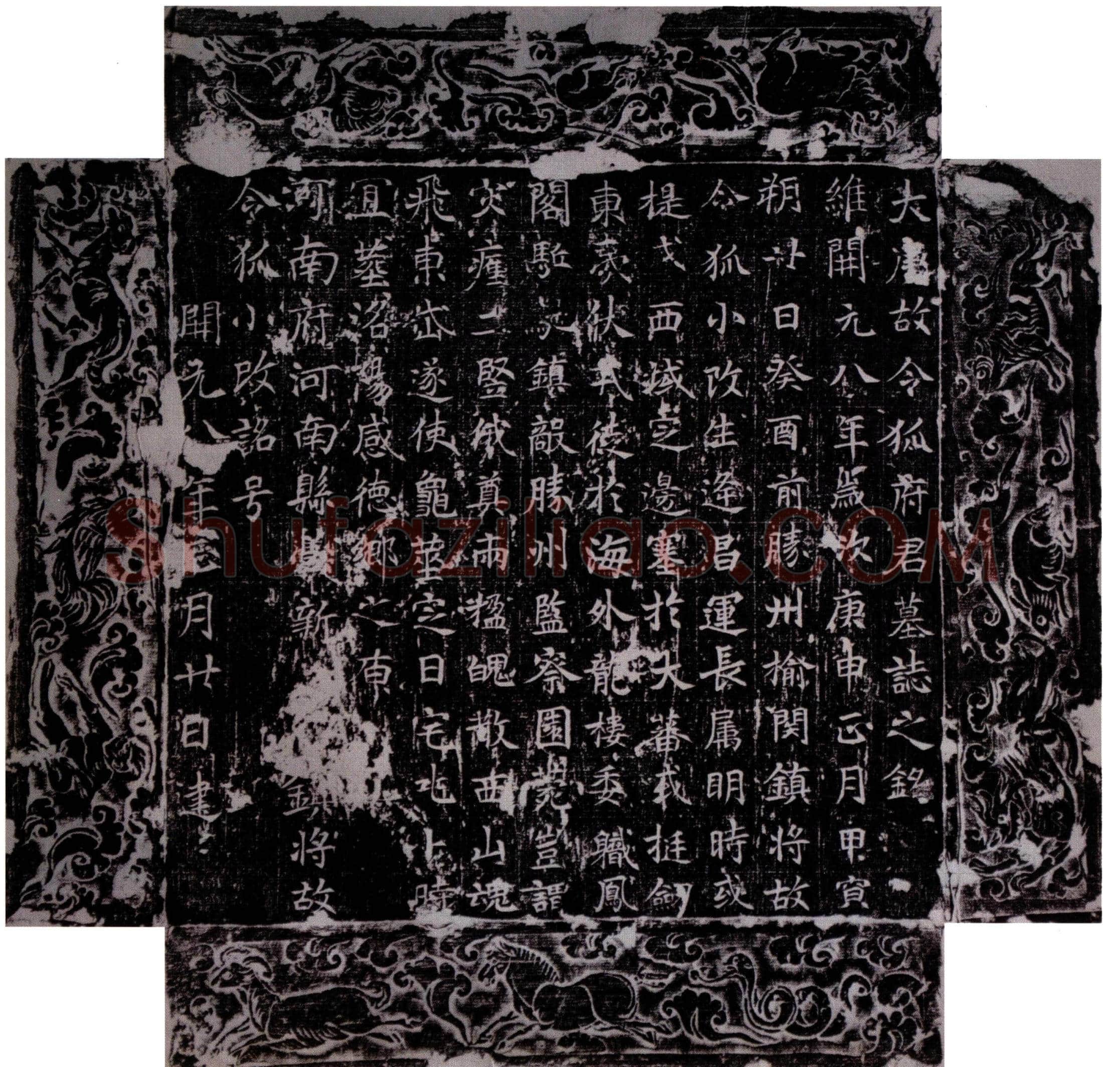 唐 令狐小改 墓誌