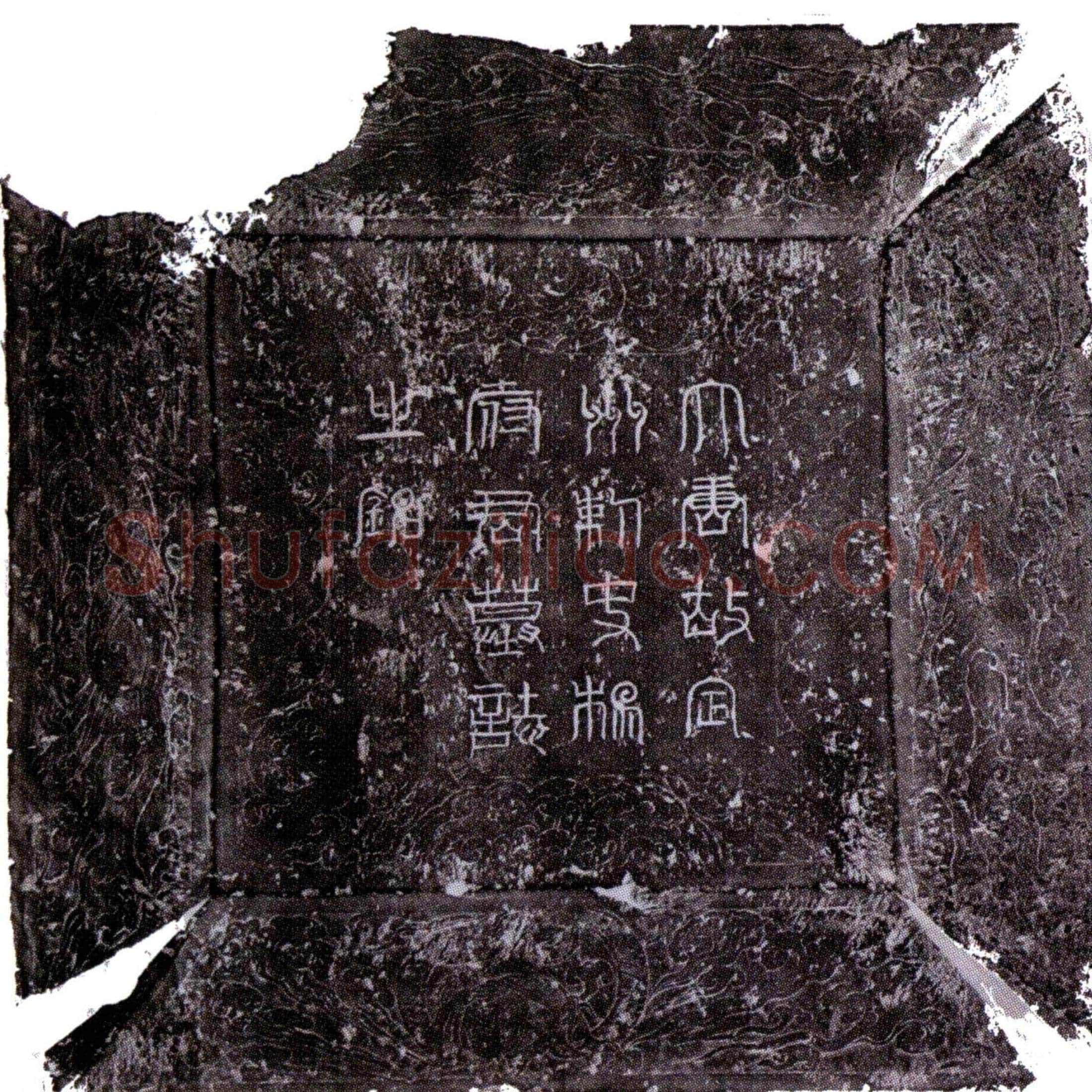 唐 杨献 墓誌