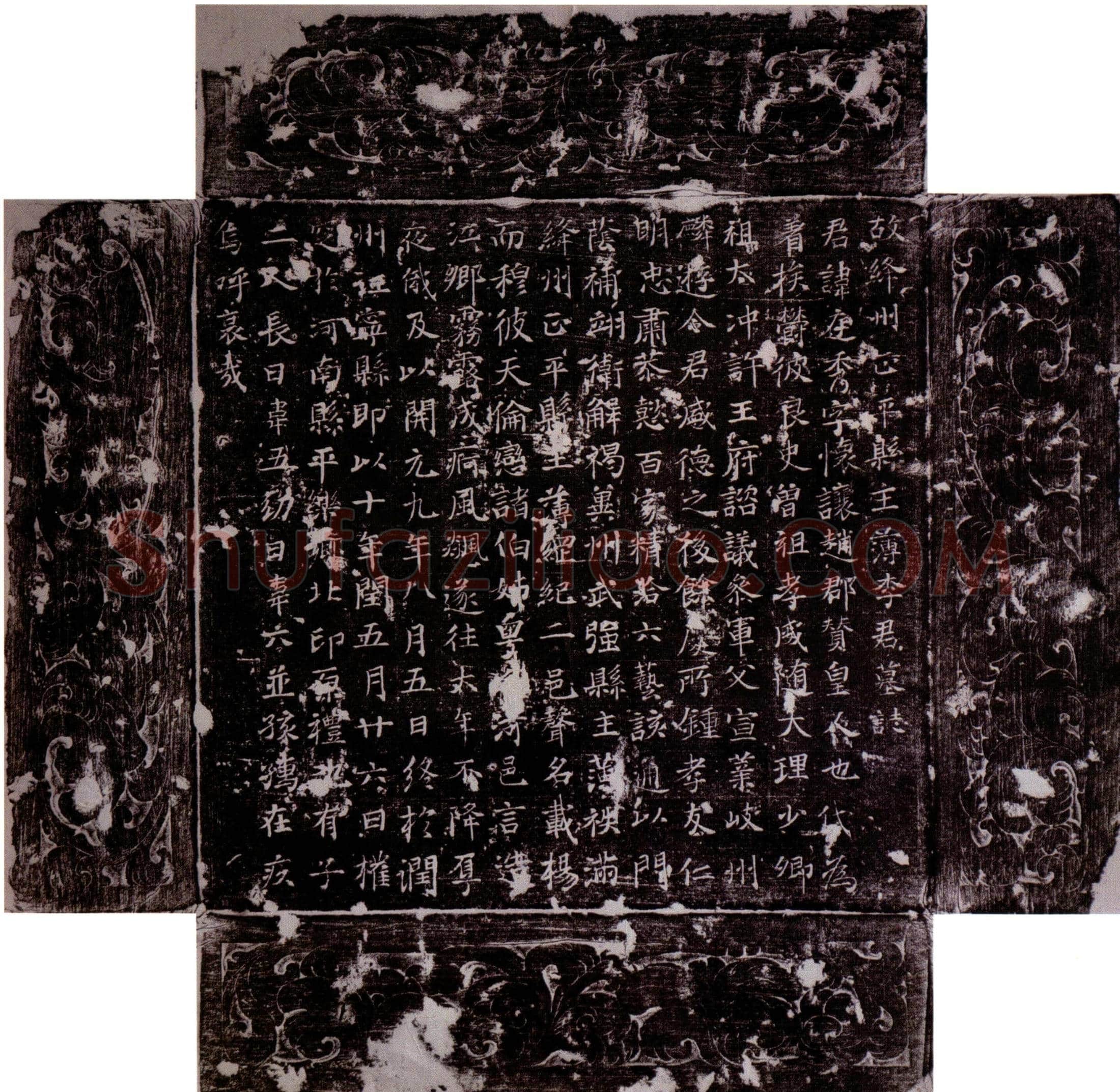 唐 李庭秀 墓誌