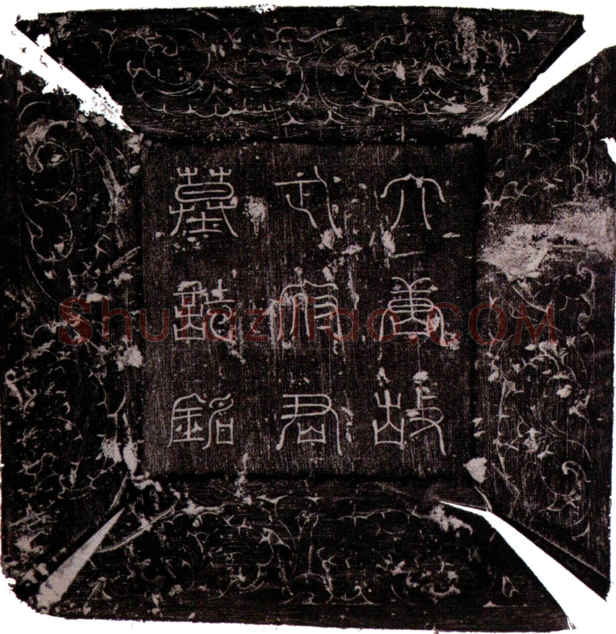 唐武子瑛墓誌(大唐故宗正寺丞武府君墓誌铭并序)