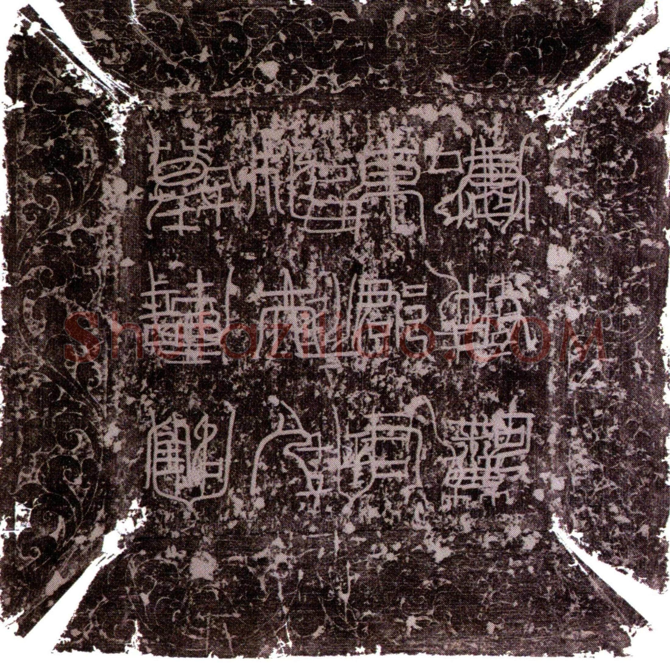 唐钱府君妻柳氏墓誌(大唐故正议大夫守汉州刺史吴兴钱府君妻河东郡君柳氏墓誌铭并序)