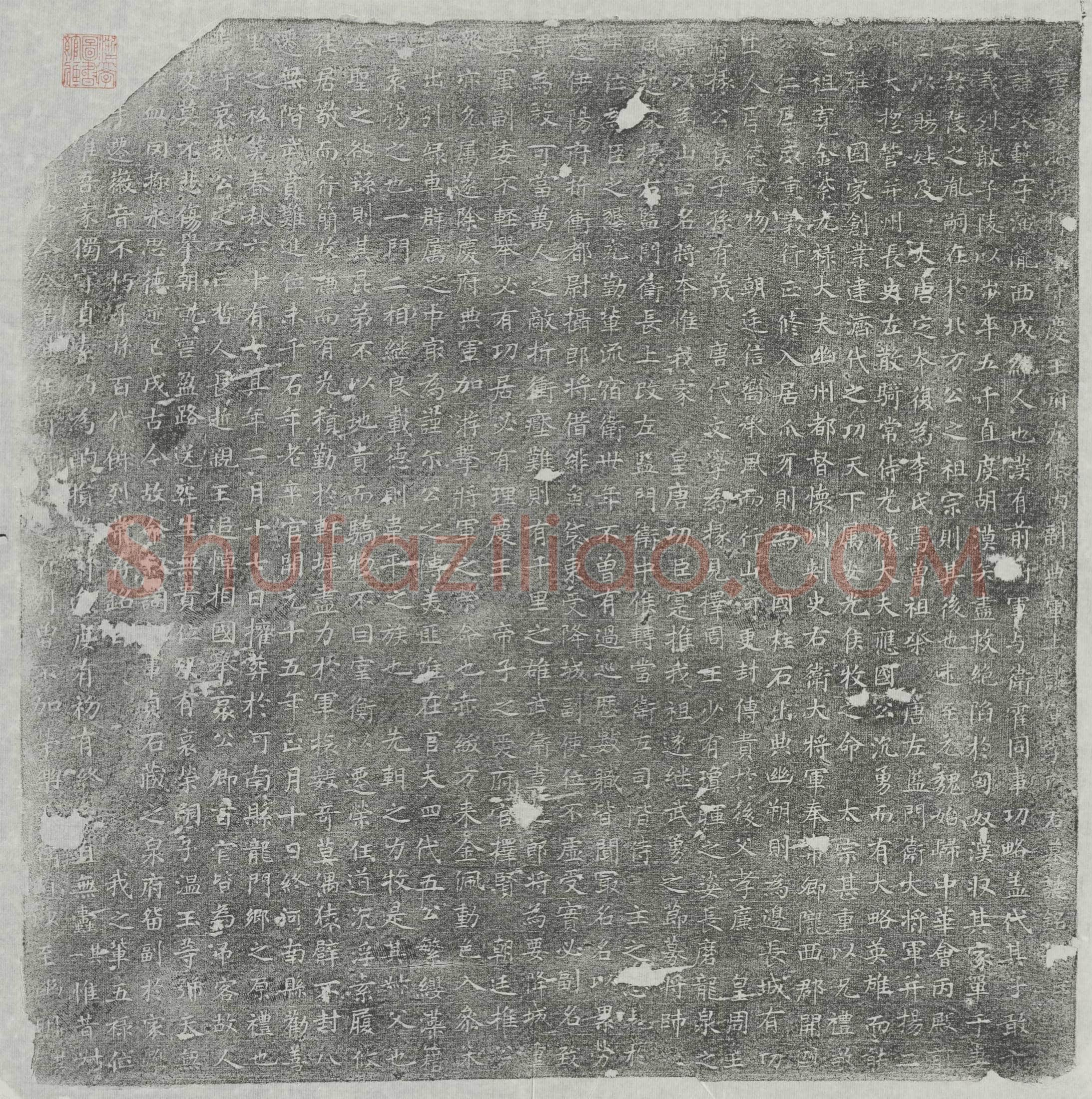唐 李承範 墓誌