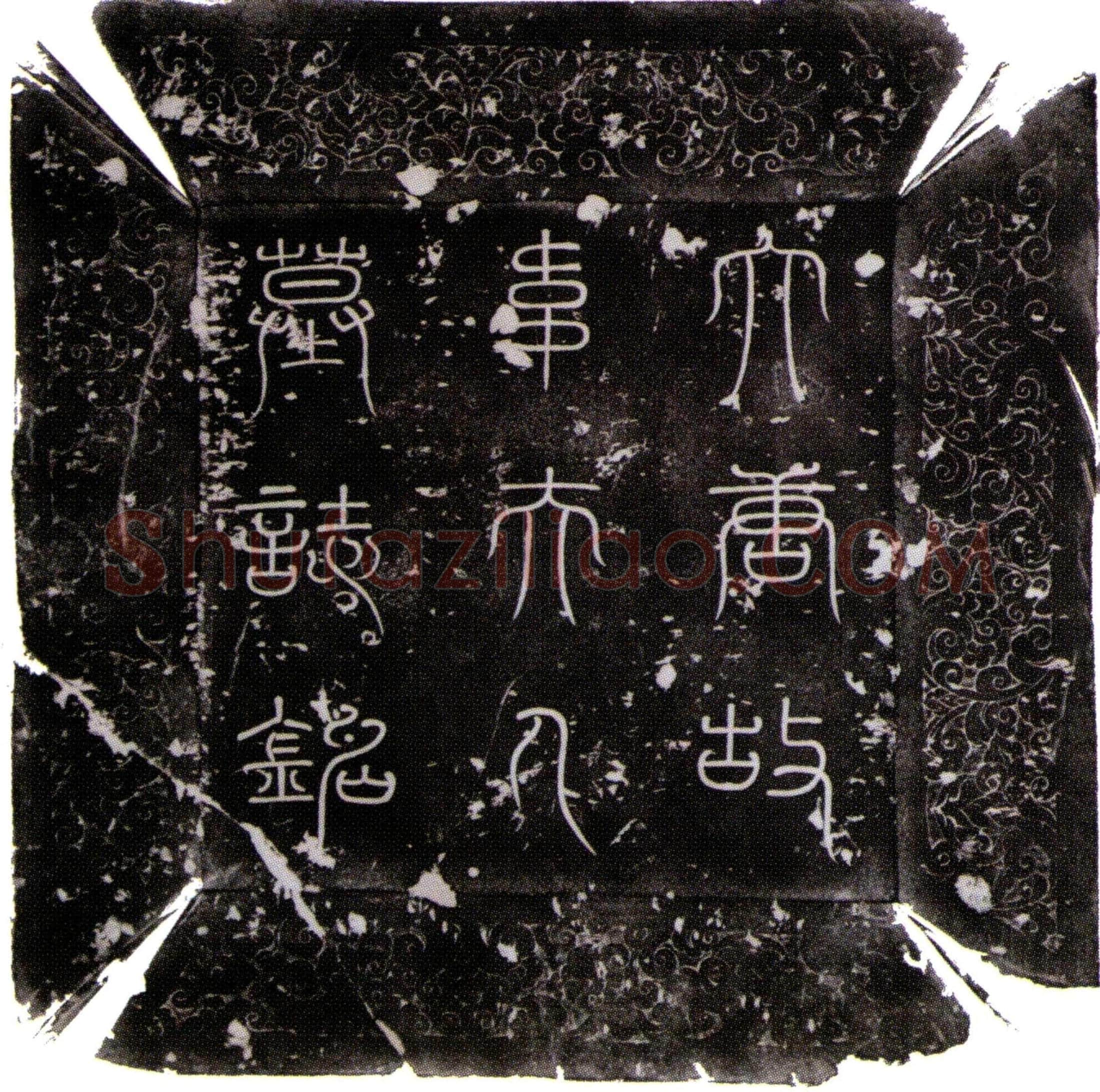 唐韦嘉娘墓誌(大唐故处士范阳卢府君故妻京兆韦氏墓誌并序)