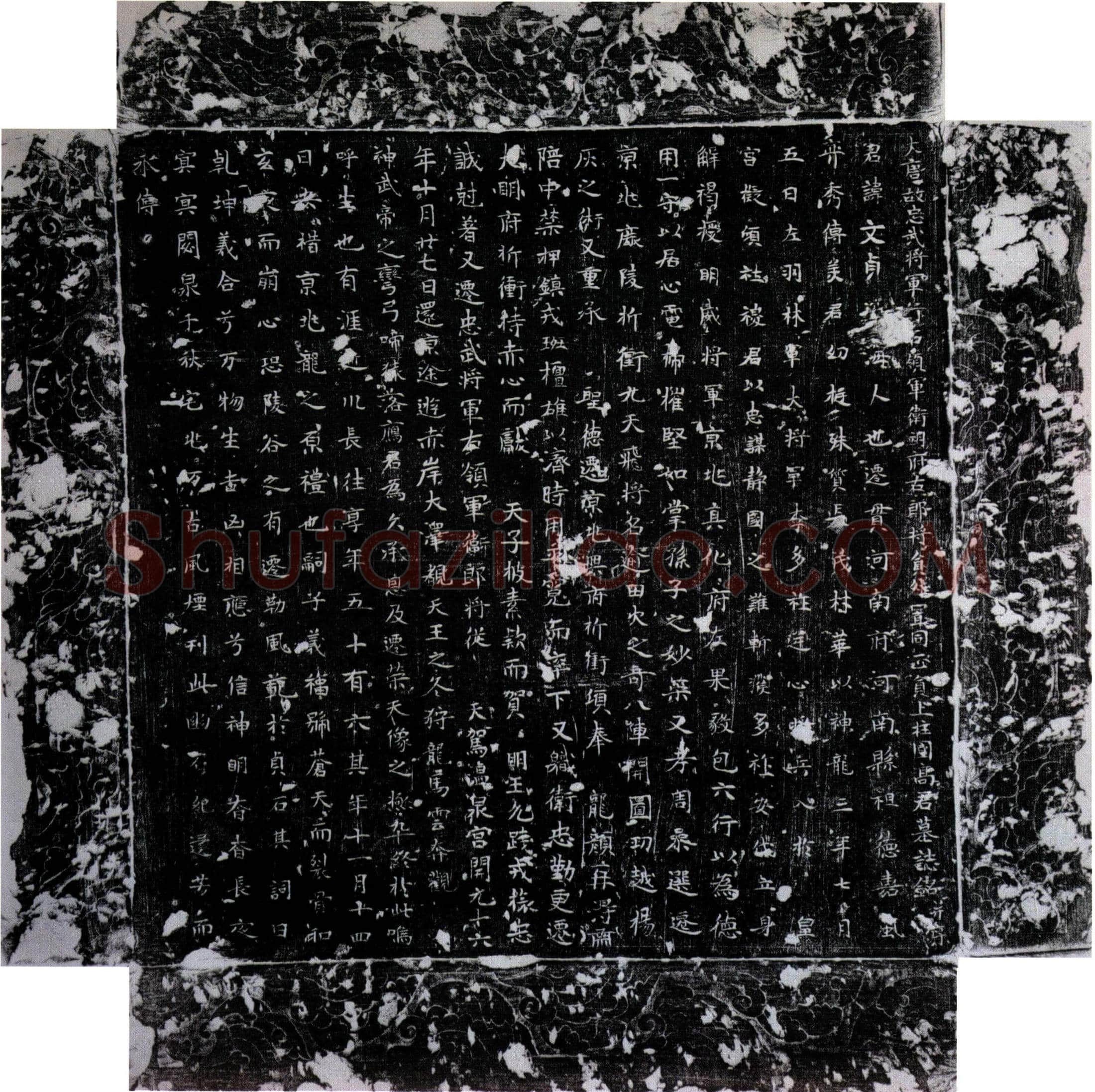 唐高文贞墓誌(大唐故忠武将军行右领军卫翊府右郎将员外置同正员上柱国高君墓誌铭并序)