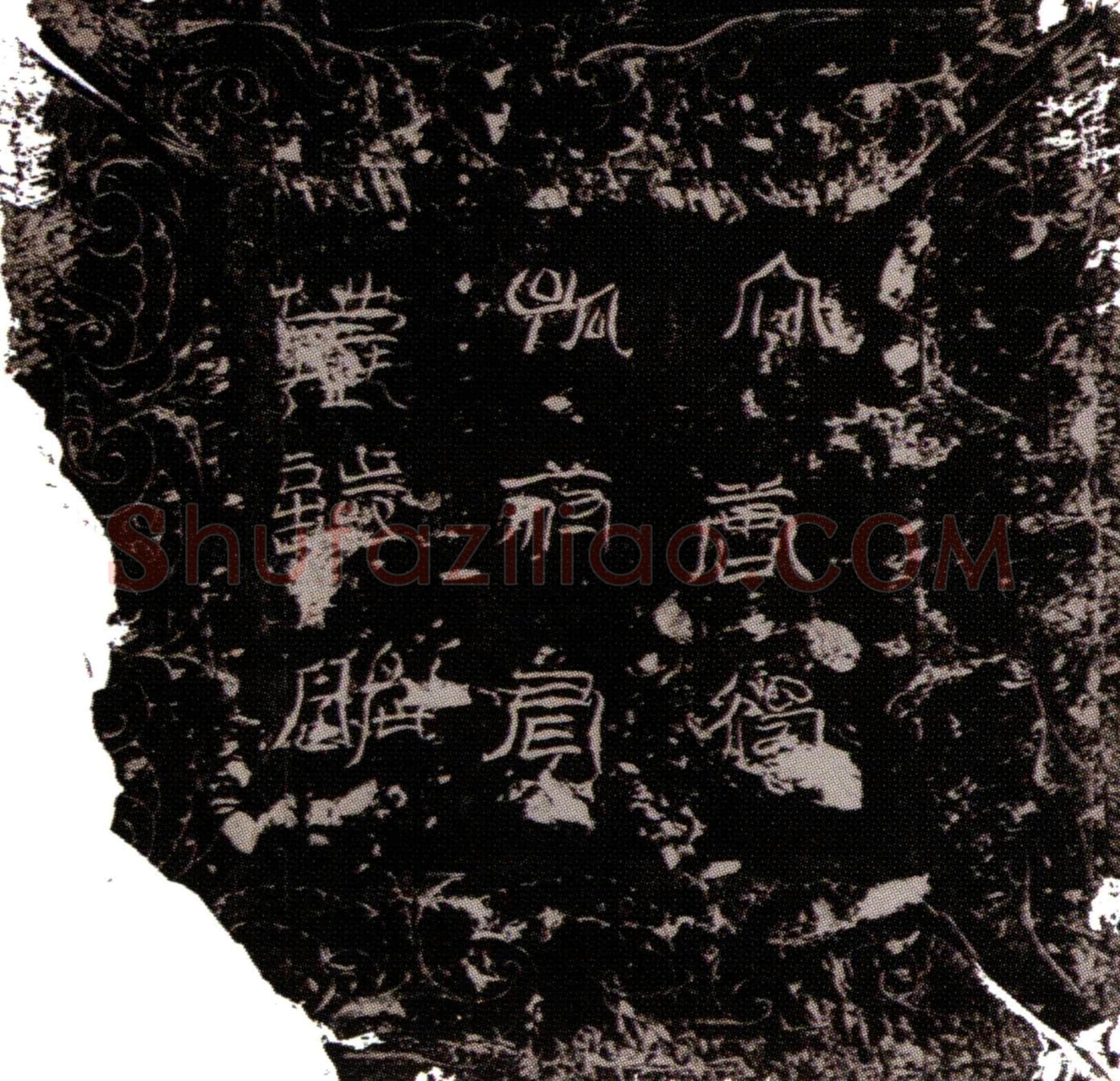 唐独孤朏墓誌(唐故雅州功曹独孤府君墓誌铭)