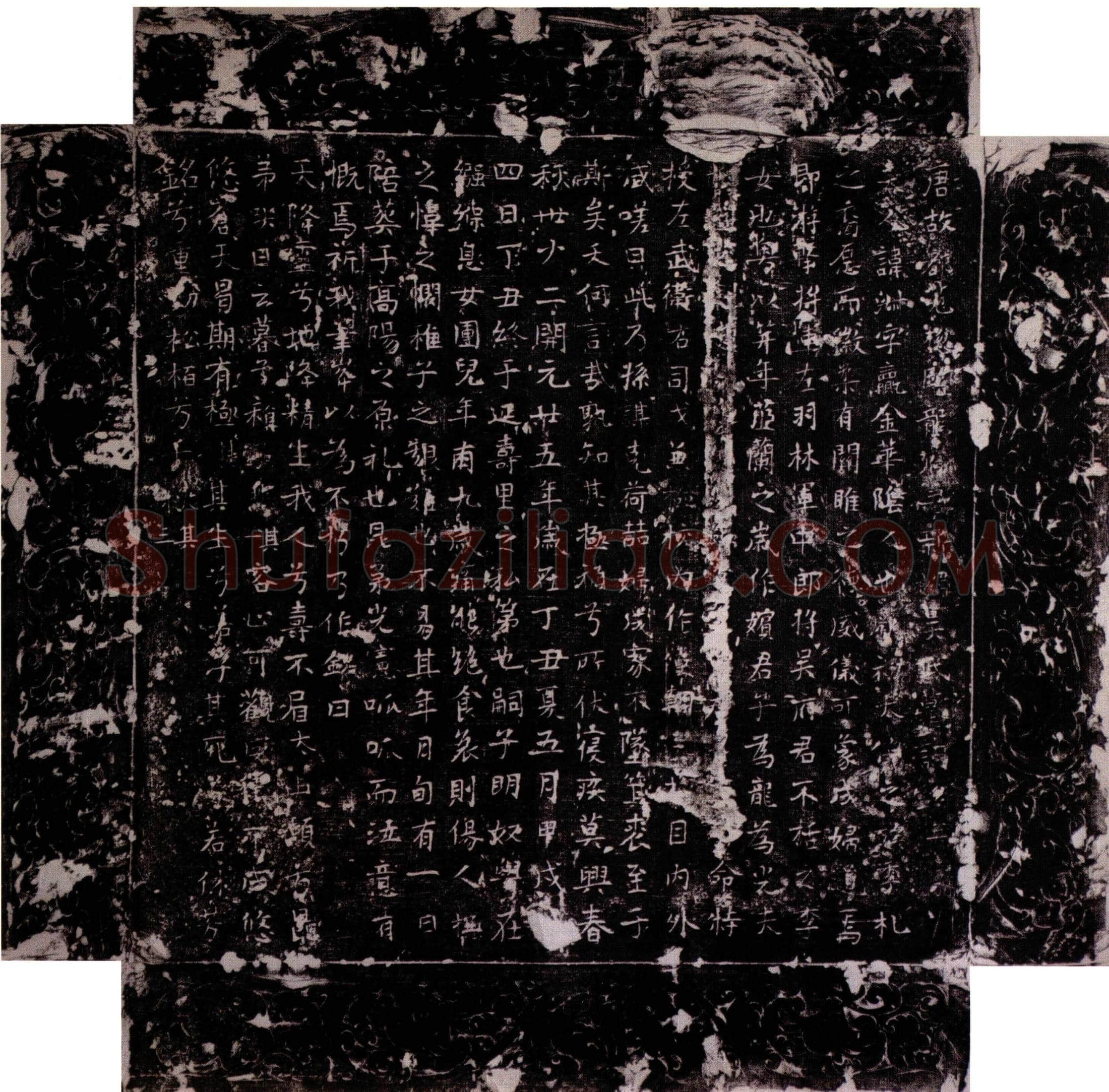 唐 吴淑 墓誌