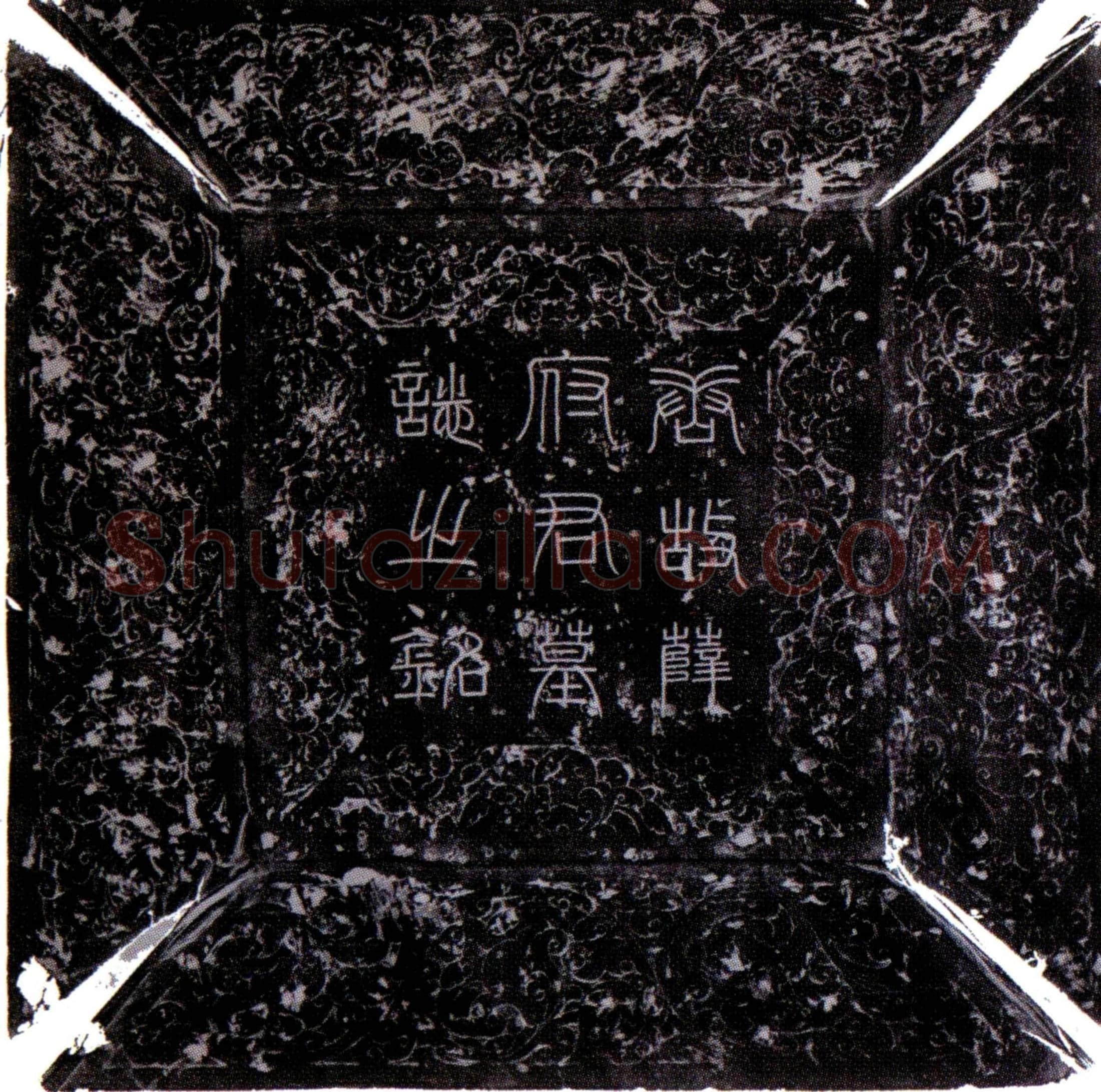 唐薛鋭墓誌(故朝请郎行蜀州晋原县尉薛君墓誌铭并序)