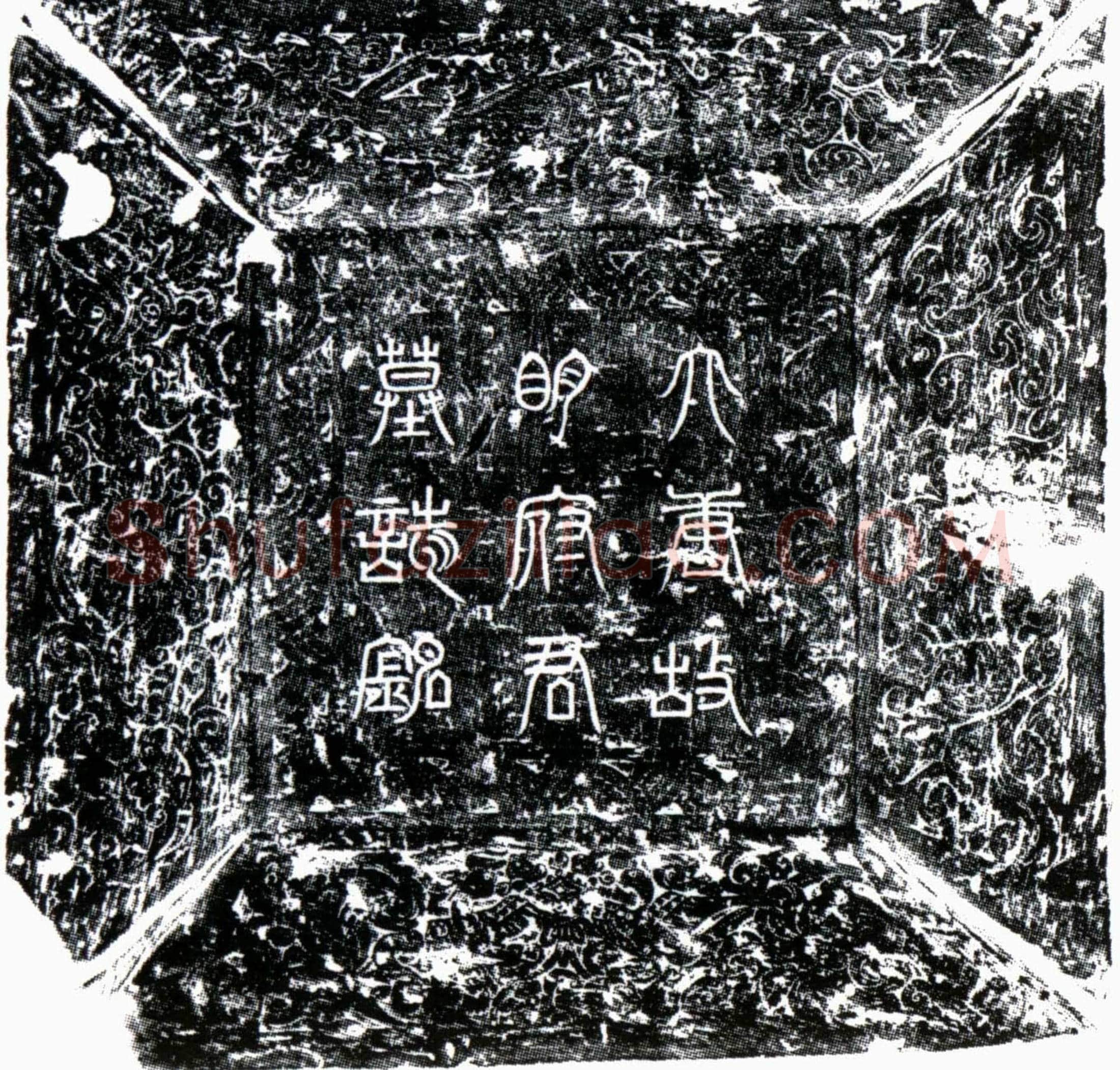 唐 明琰及夫人刘氏 墓誌