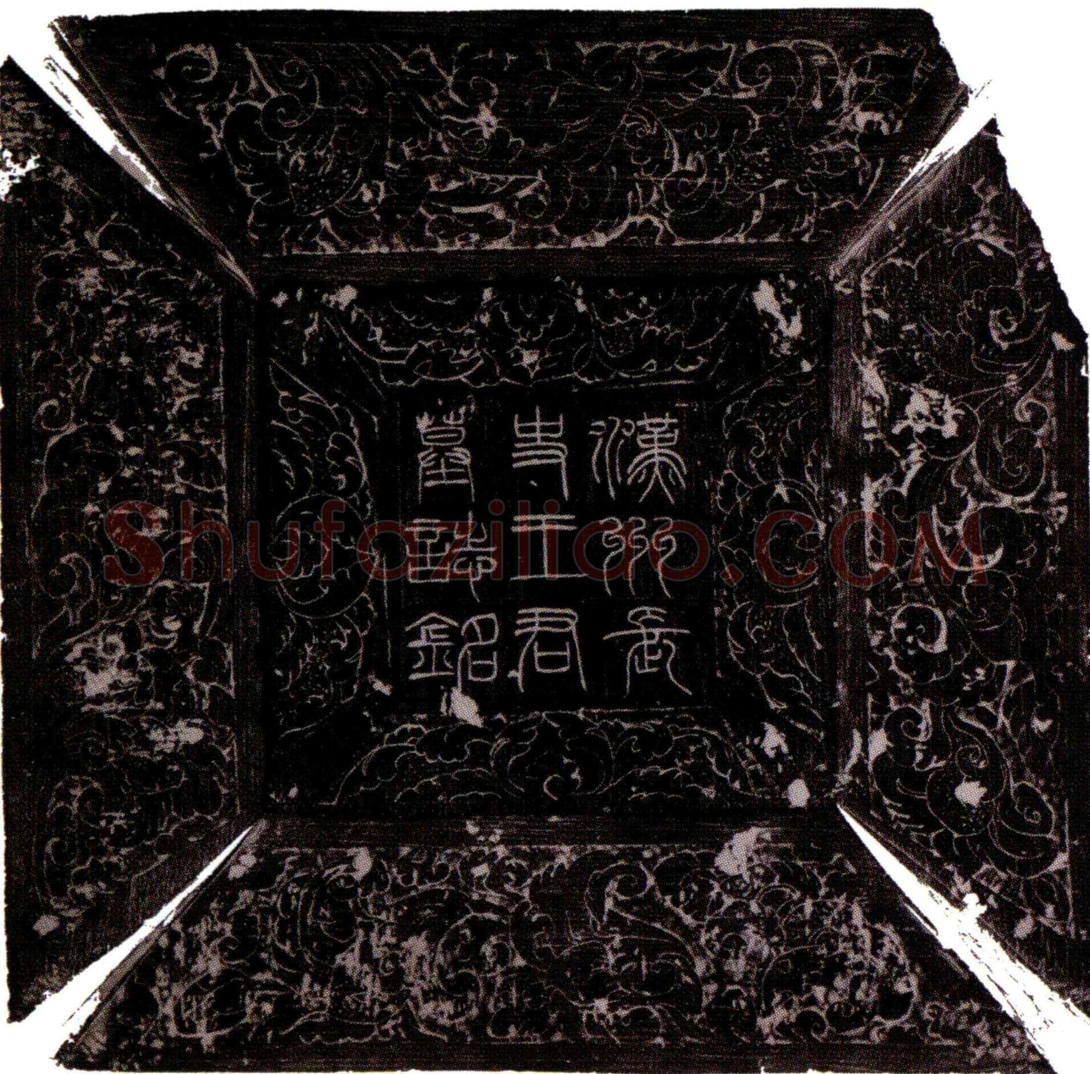 唐 王处俊 墓誌