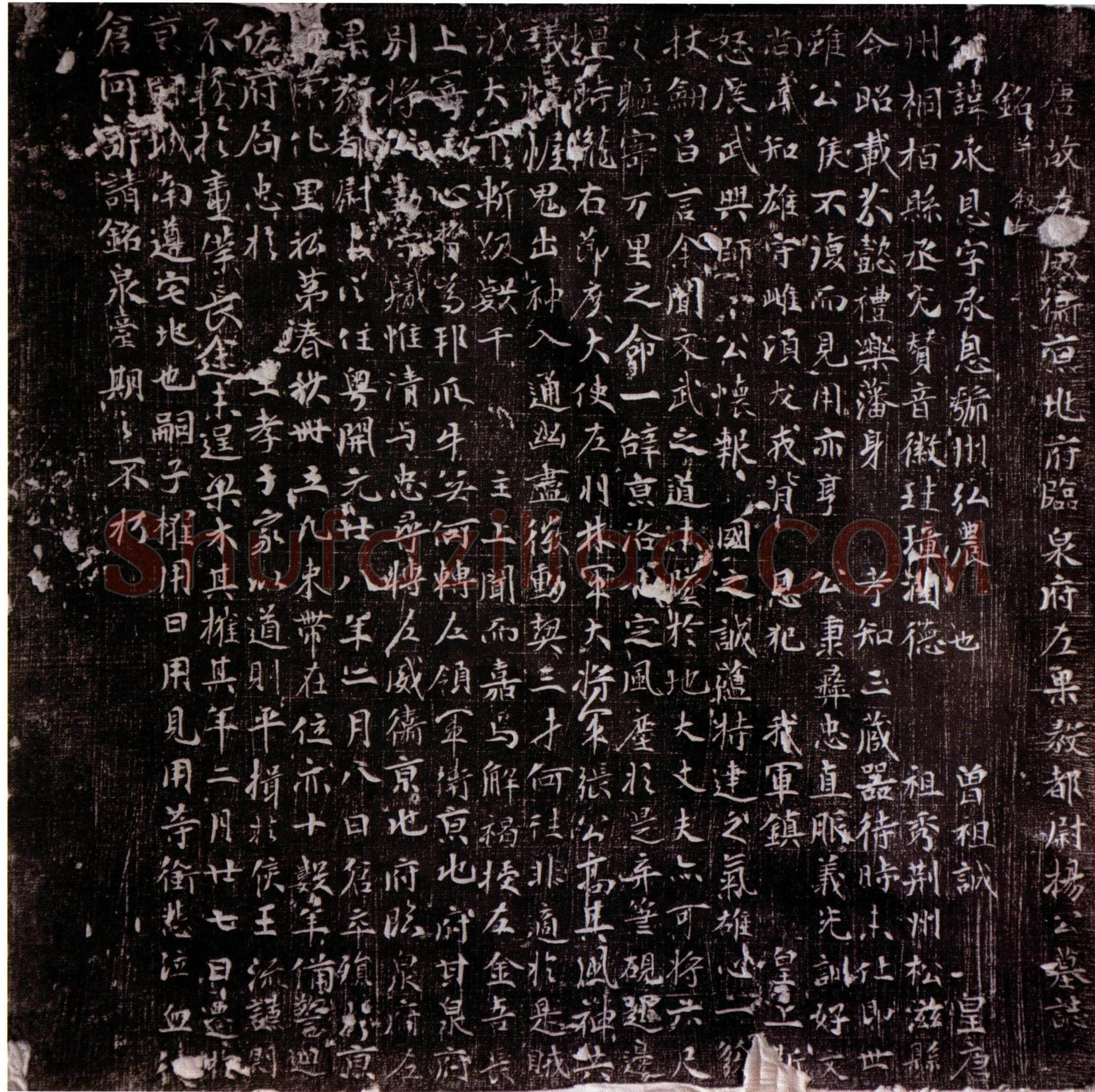唐 杨承恩 墓誌