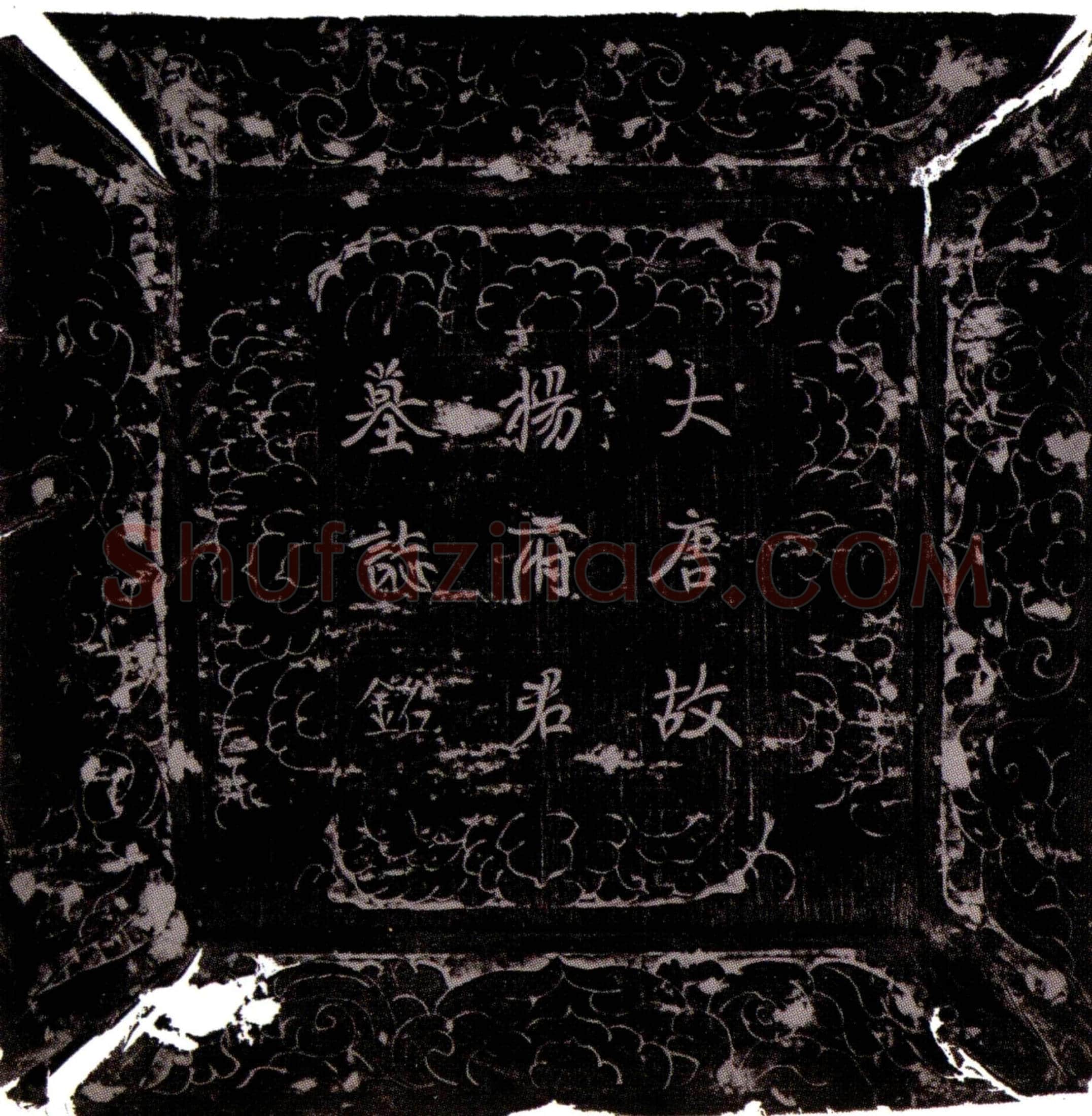 唐 杨承恩 墓誌