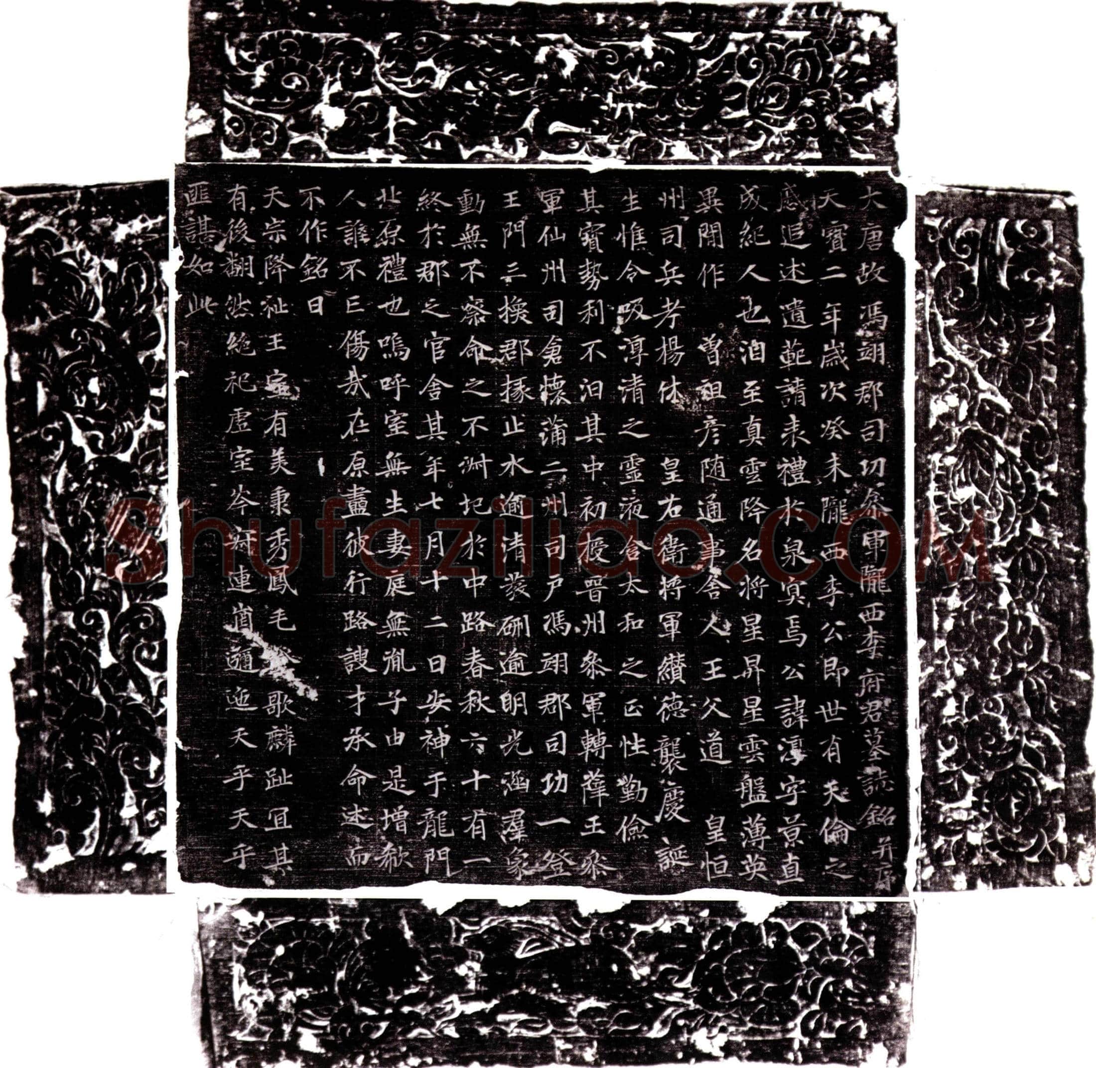 唐 李淳 墓誌