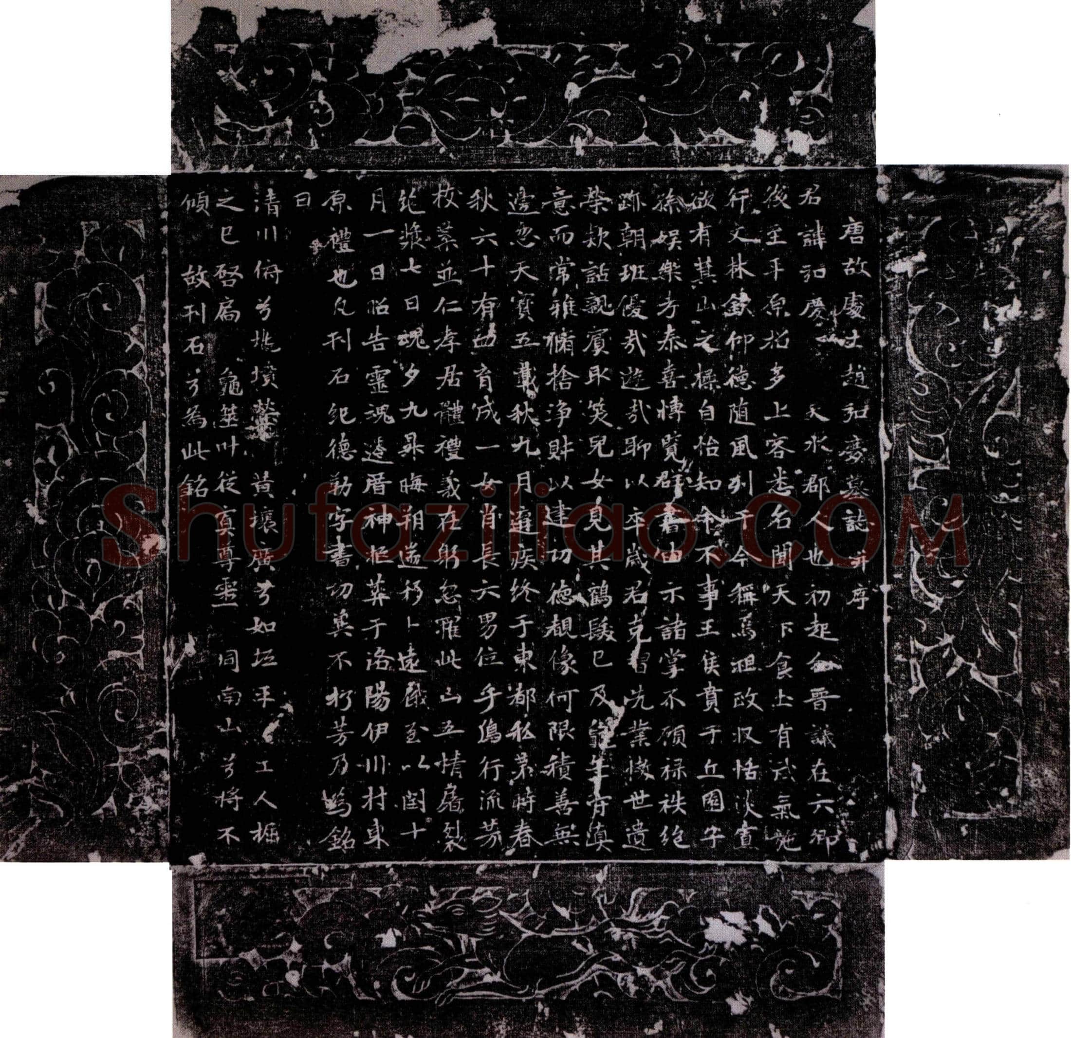 唐 赵弘庆 墓誌