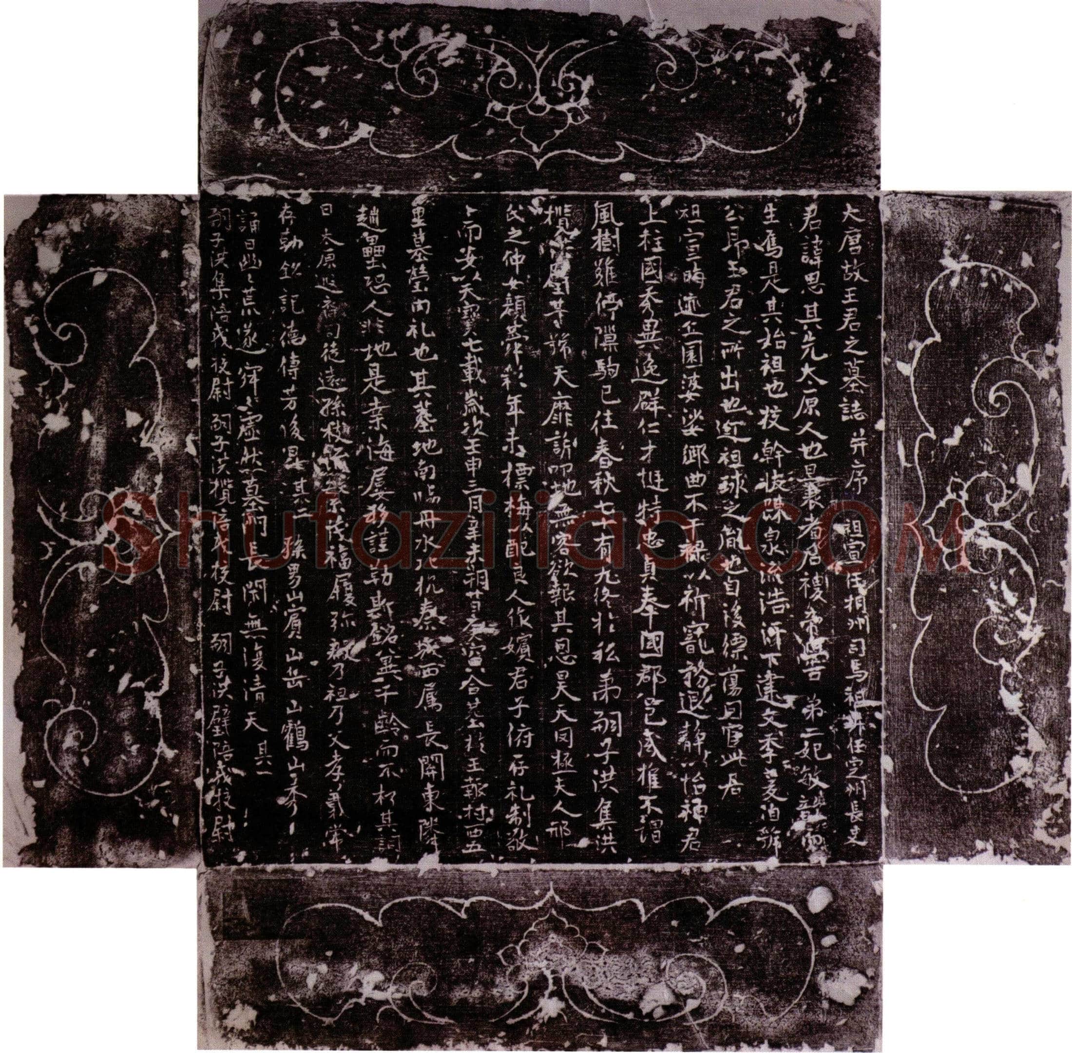 唐 王思 墓誌